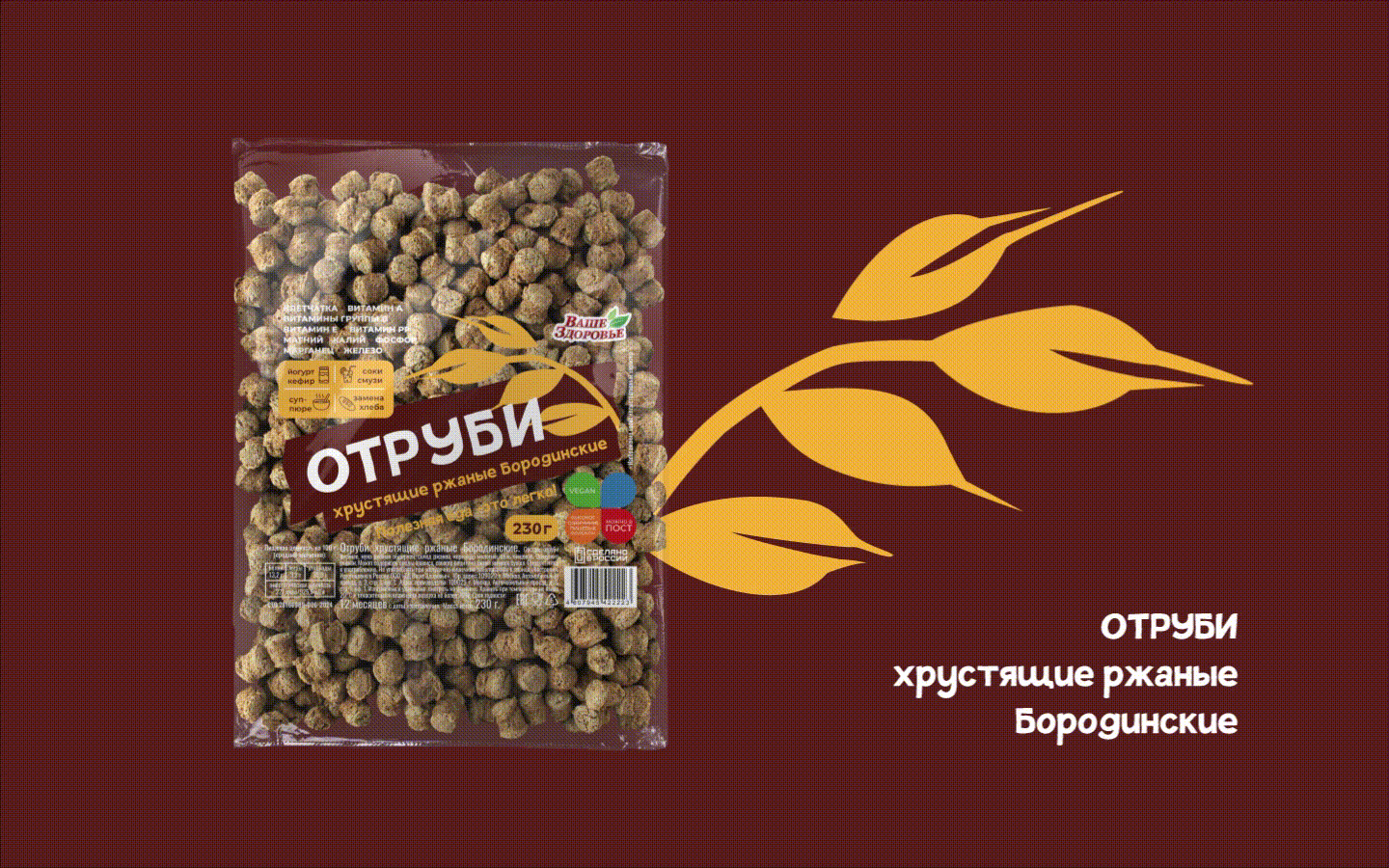 Дизайн упаковки для отрубей — Изображение №8 — Брендинг, Графика на Dprofile