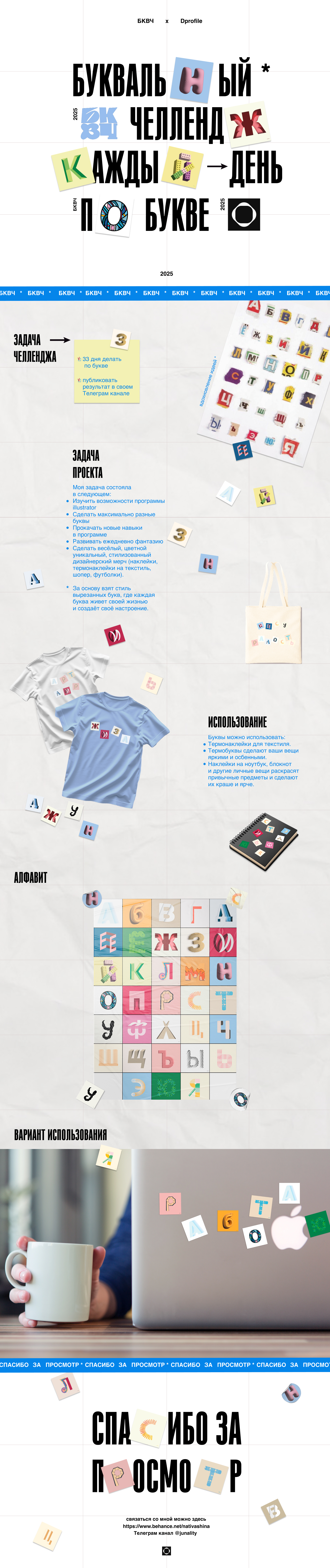 Буквальный челлендж — Изображение №1 — Брендинг, Графика на Dprofile