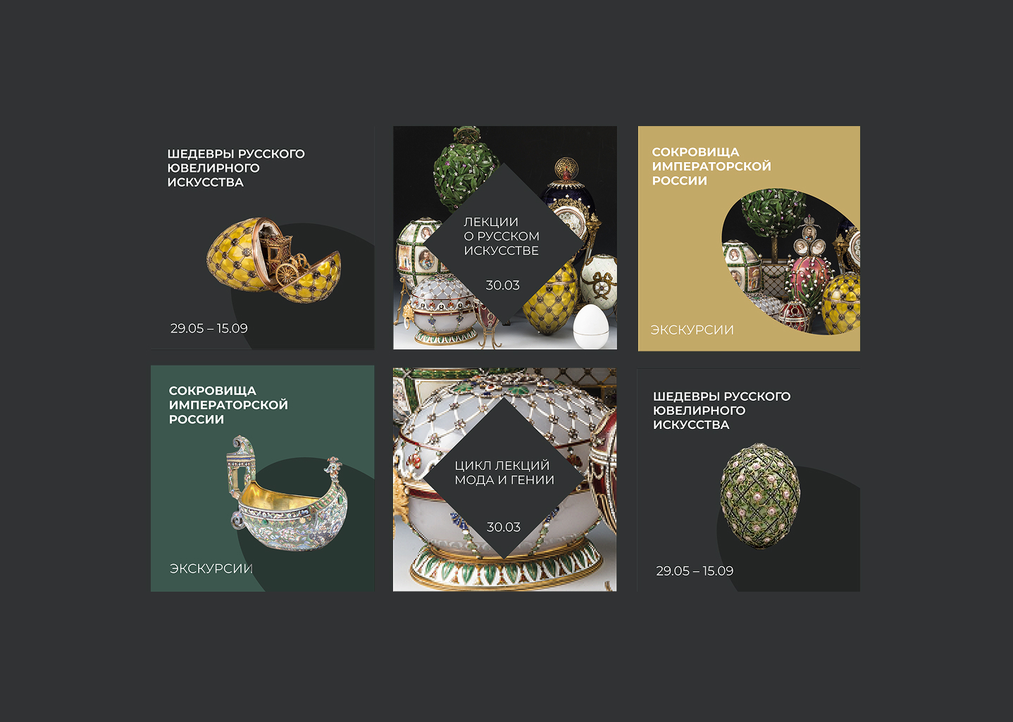 Ребрендинг музея Фаберже — Изображение №16 — Брендинг на Dprofile