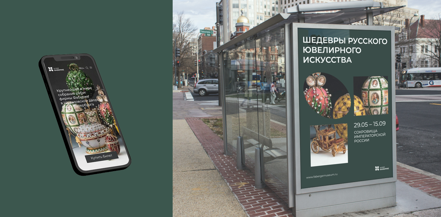 Ребрендинг музея Фаберже — Изображение №15 — Брендинг на Dprofile