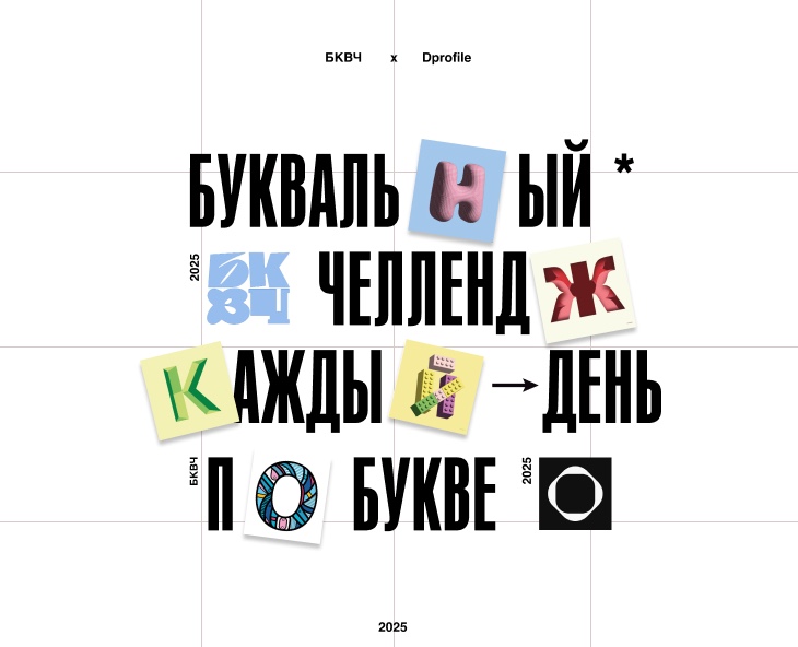 Буквальный челлендж на Dprofile