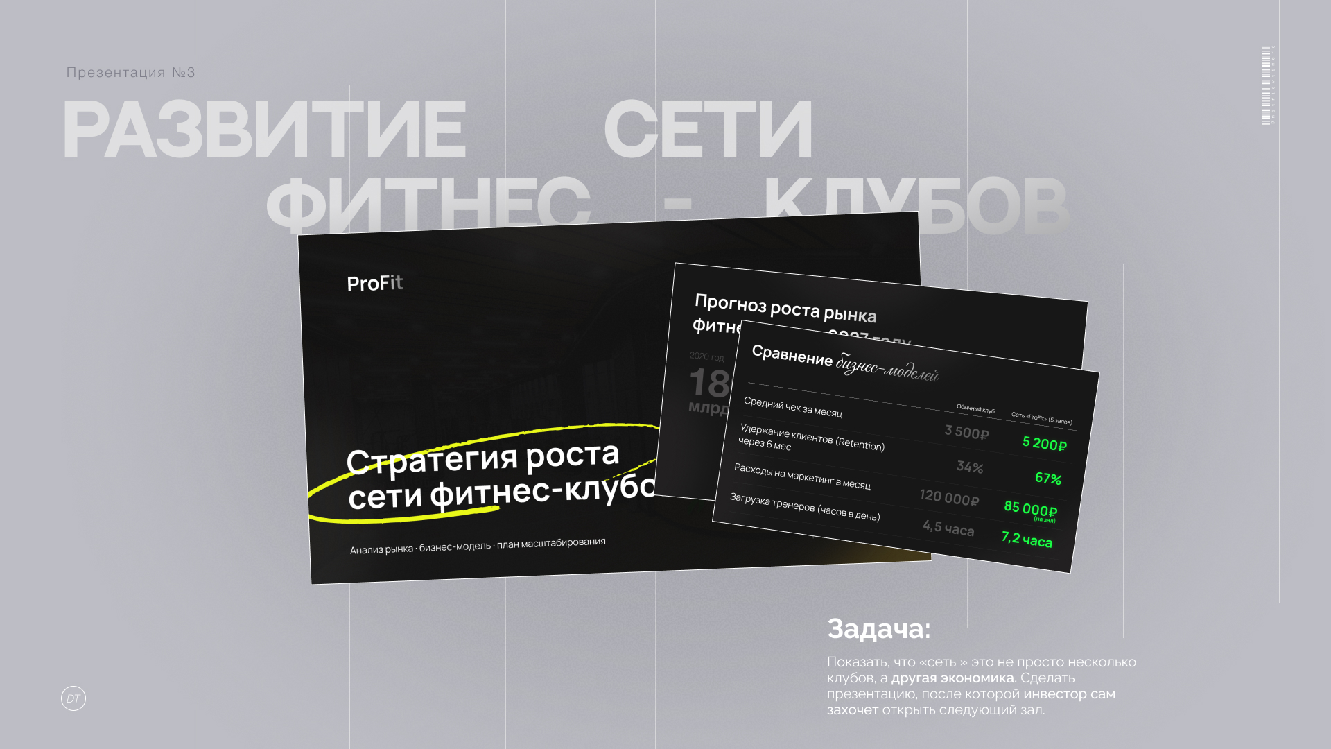 Портфолио | Дизайн презентаций — Изображение №7 — Брендинг, Графика на Dprofile