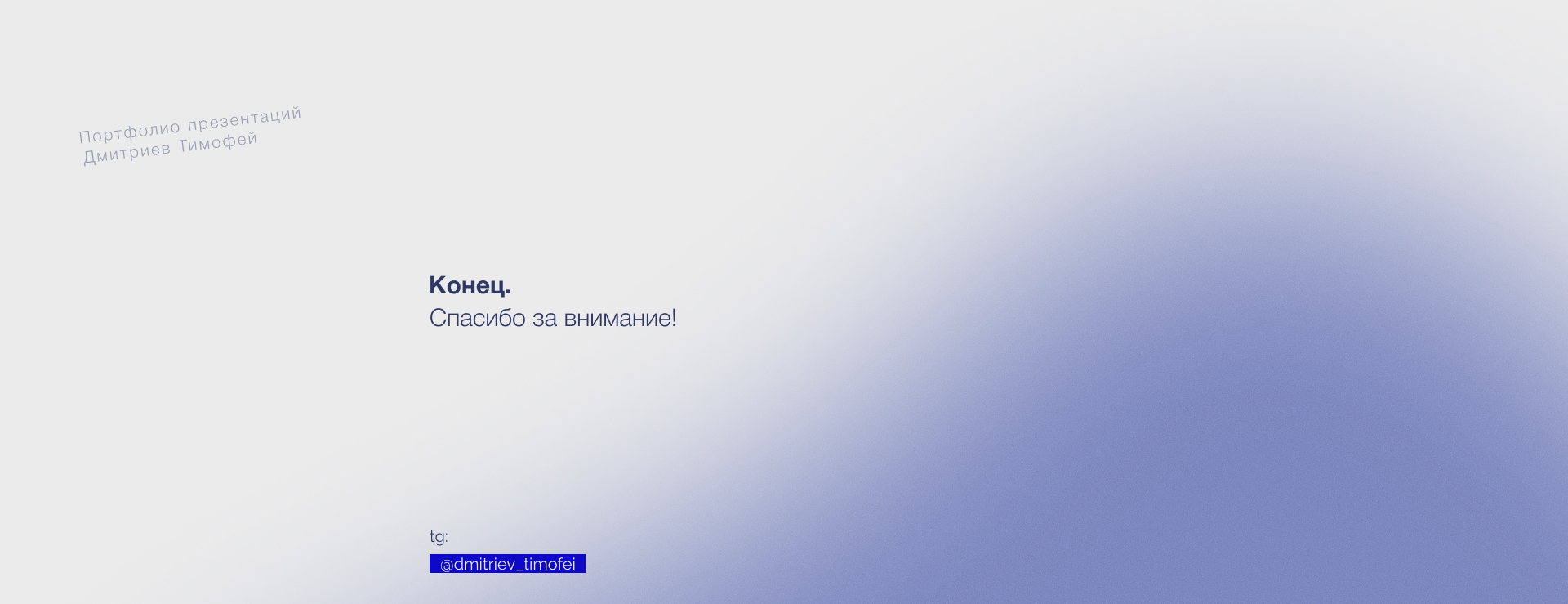 Портфолио | Дизайн презентаций — Изображение №13 — Брендинг, Графика на Dprofile