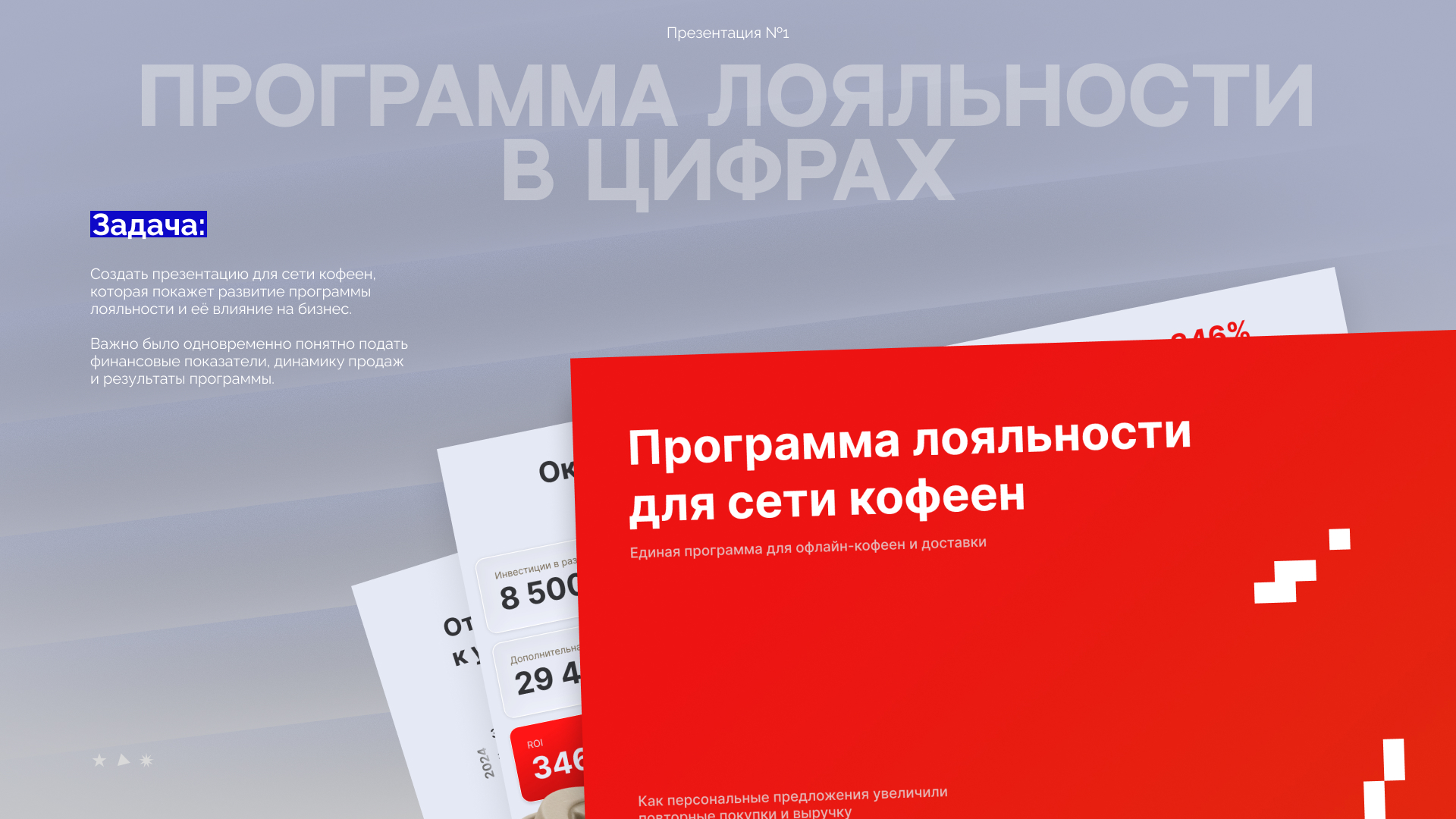 Портфолио | Дизайн презентаций — Изображение №3 — Брендинг, Графика на Dprofile