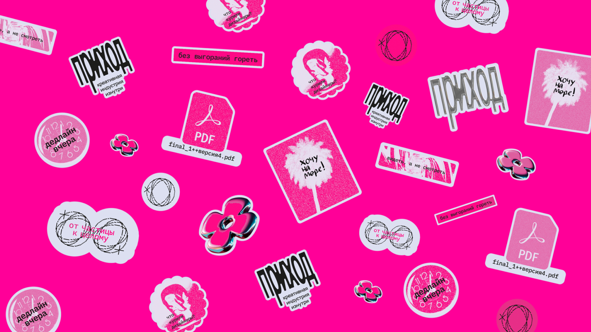 Редизайн айдентики мероприятия «Приход» — Изображение №11 — Брендинг на Dprofile