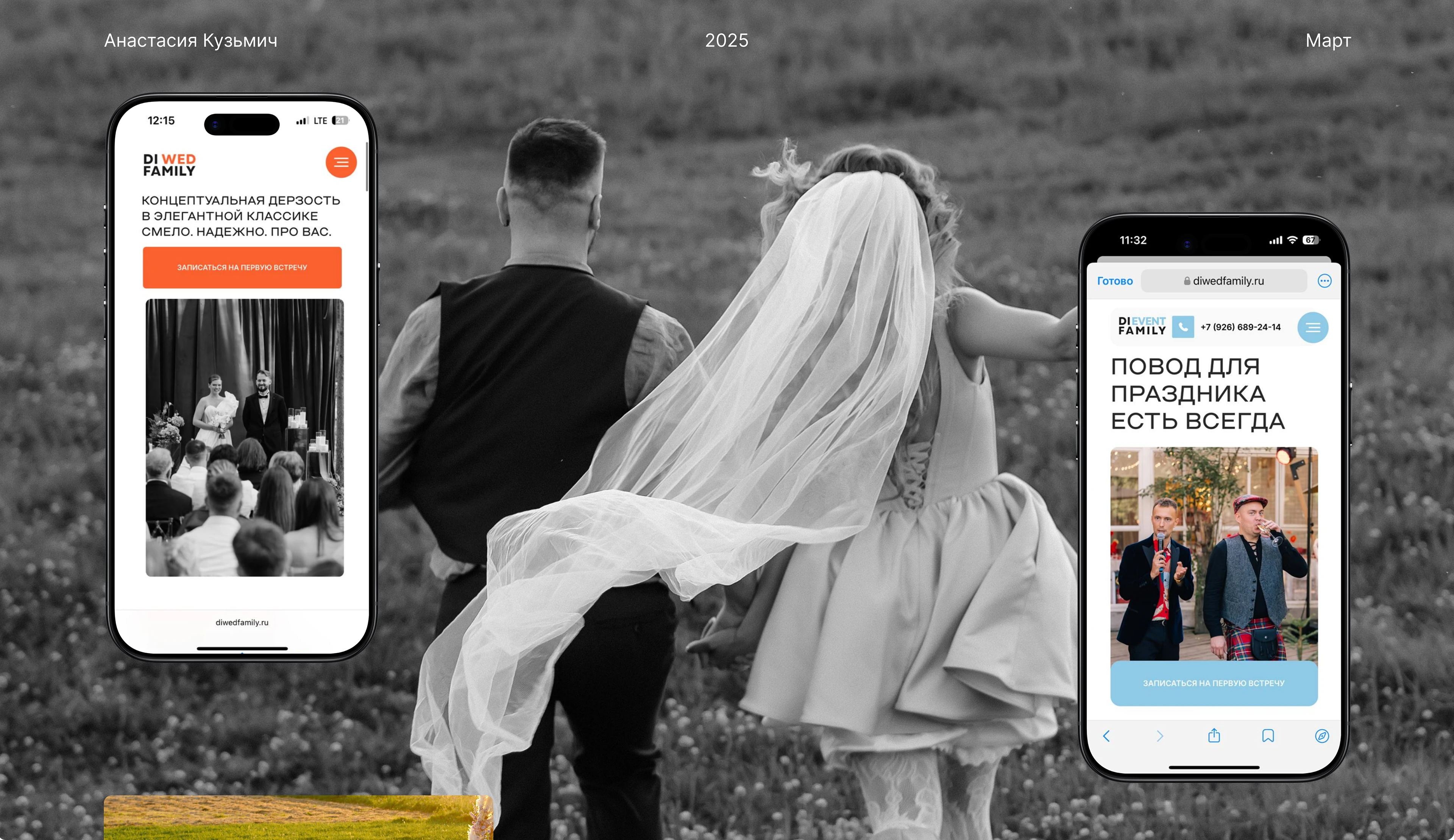 Wedding agency / сайт для свадебного агентства и ивент — Изображение №1 — Интерфейсы, Графика на Dprofile
