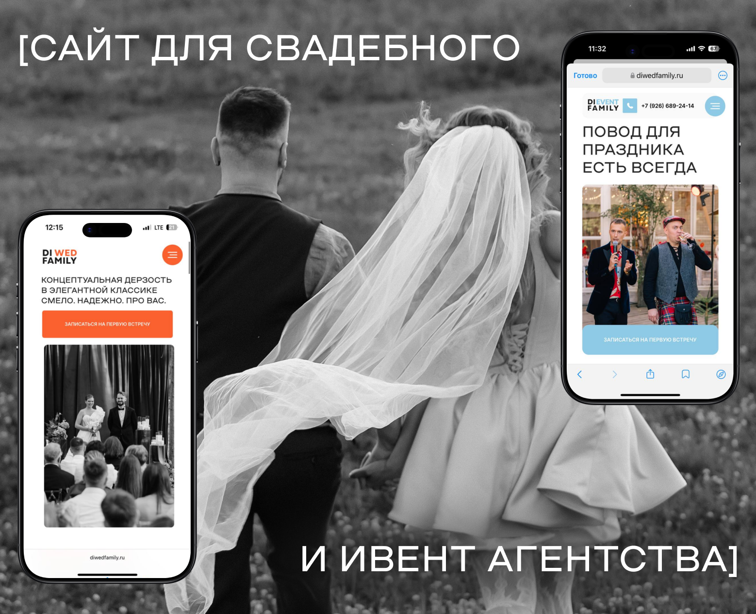 Wedding agency / сайт для свадебного агентства и ивент — Интерфейсы, Графика на Dprofile