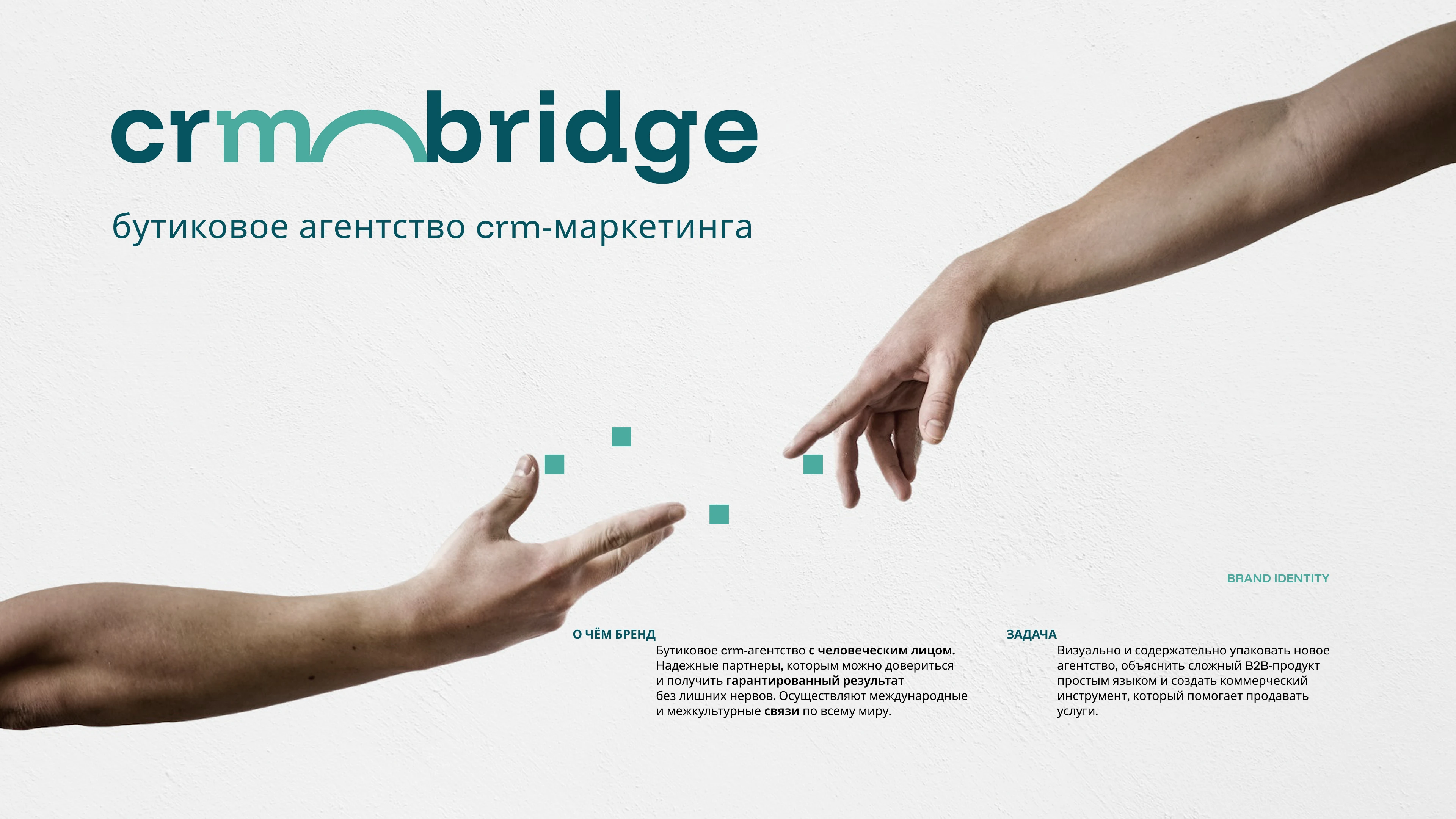 CRM Bridge — Изображение №1 — Брендинг на Dprofile