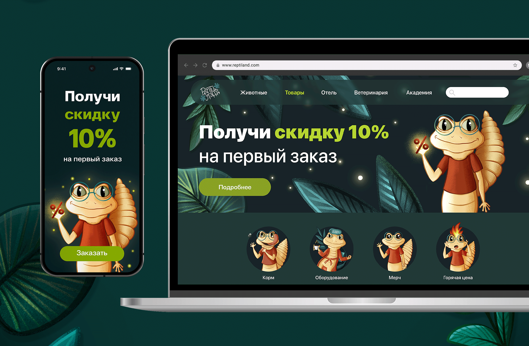 Гекк — разработка бренд-персонажа для магазина рептилий «Рептилэнд» — Изображение №14 — Брендинг, Иллюстрация на Dprofile