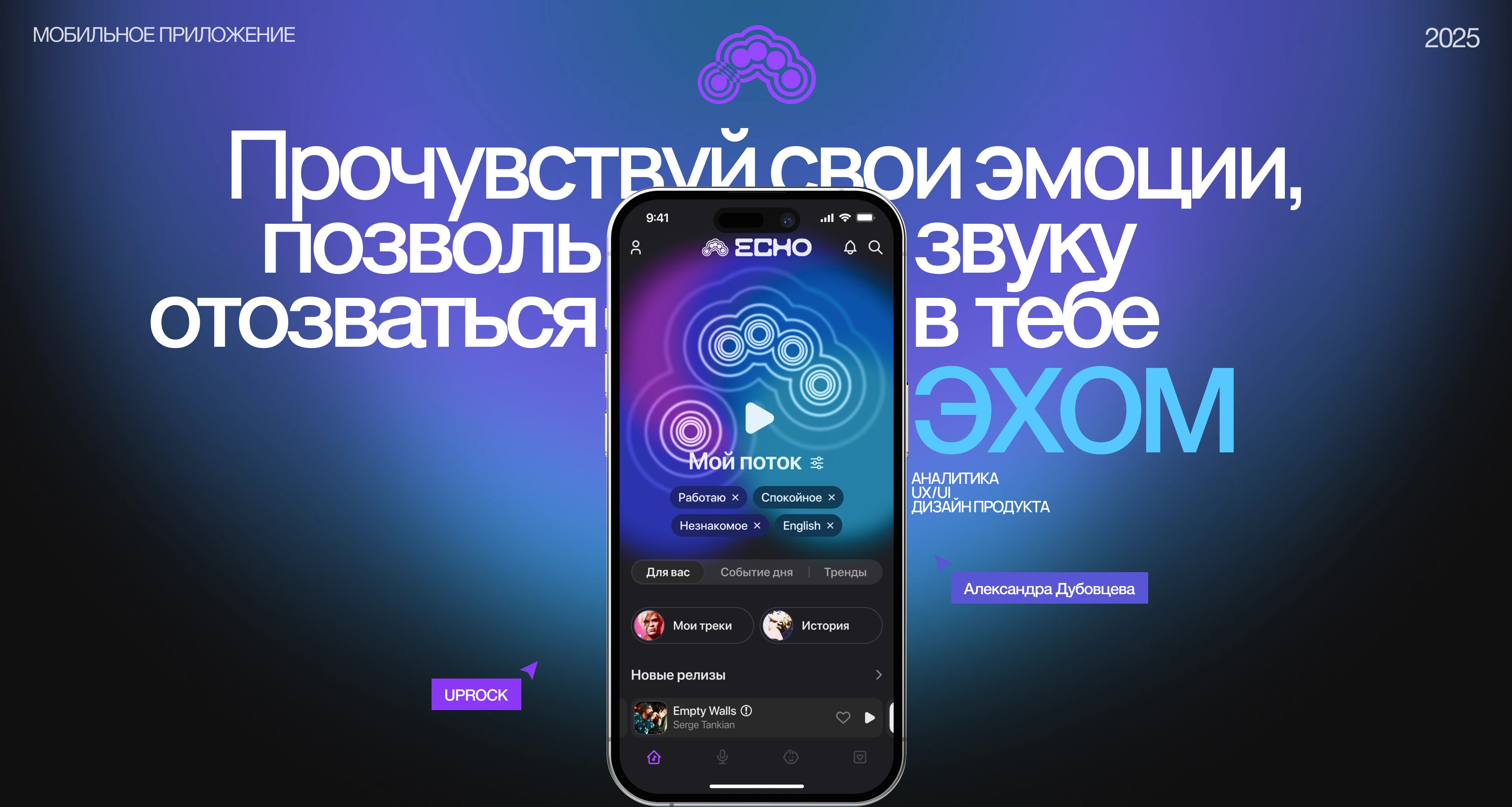 MUSIC PLAYER ECHO [APP DESIGN] — Изображение №1 — Интерфейсы на Dprofile