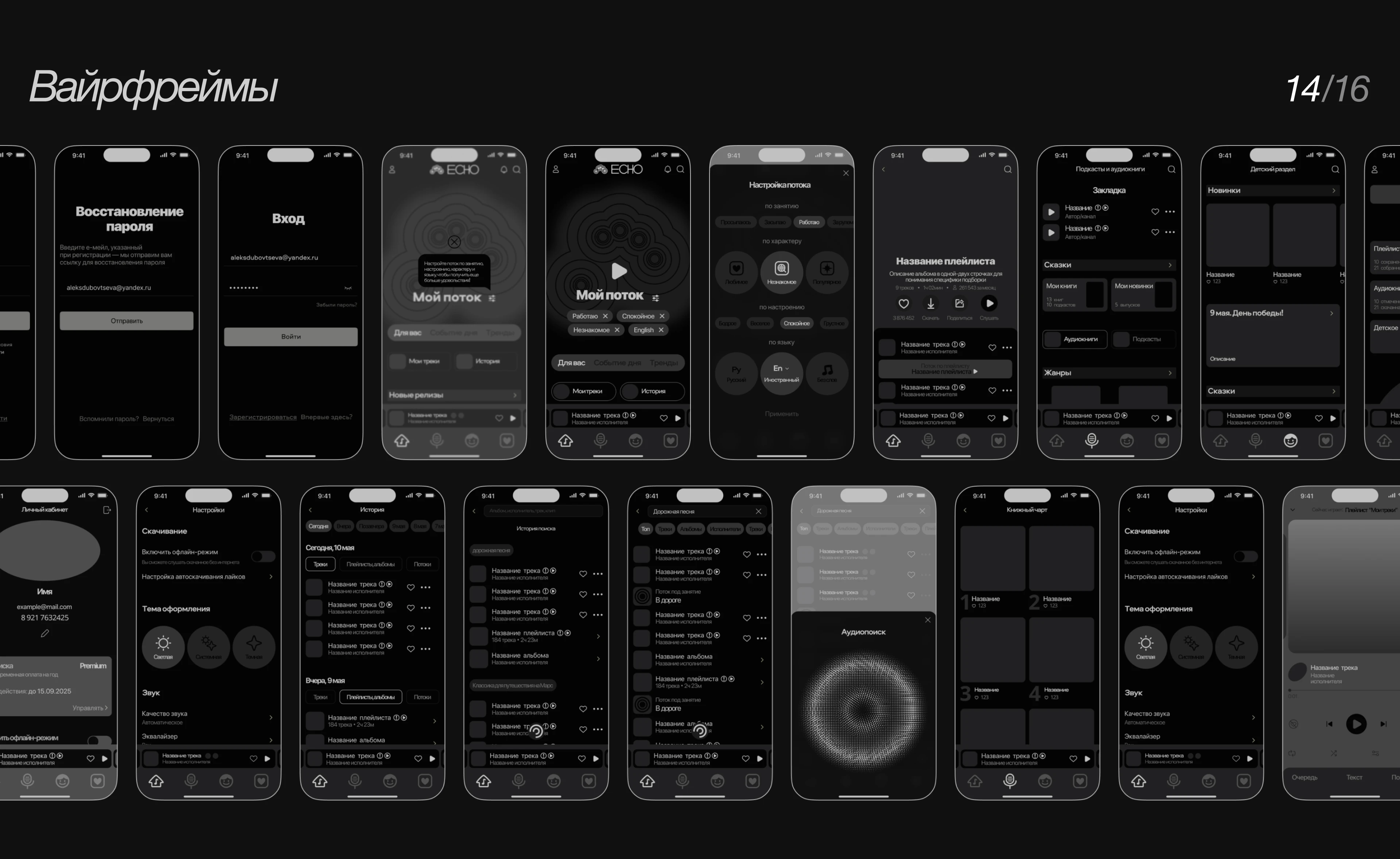 MUSIC PLAYER ECHO [APP DESIGN] — Изображение №19 — Интерфейсы на Dprofile