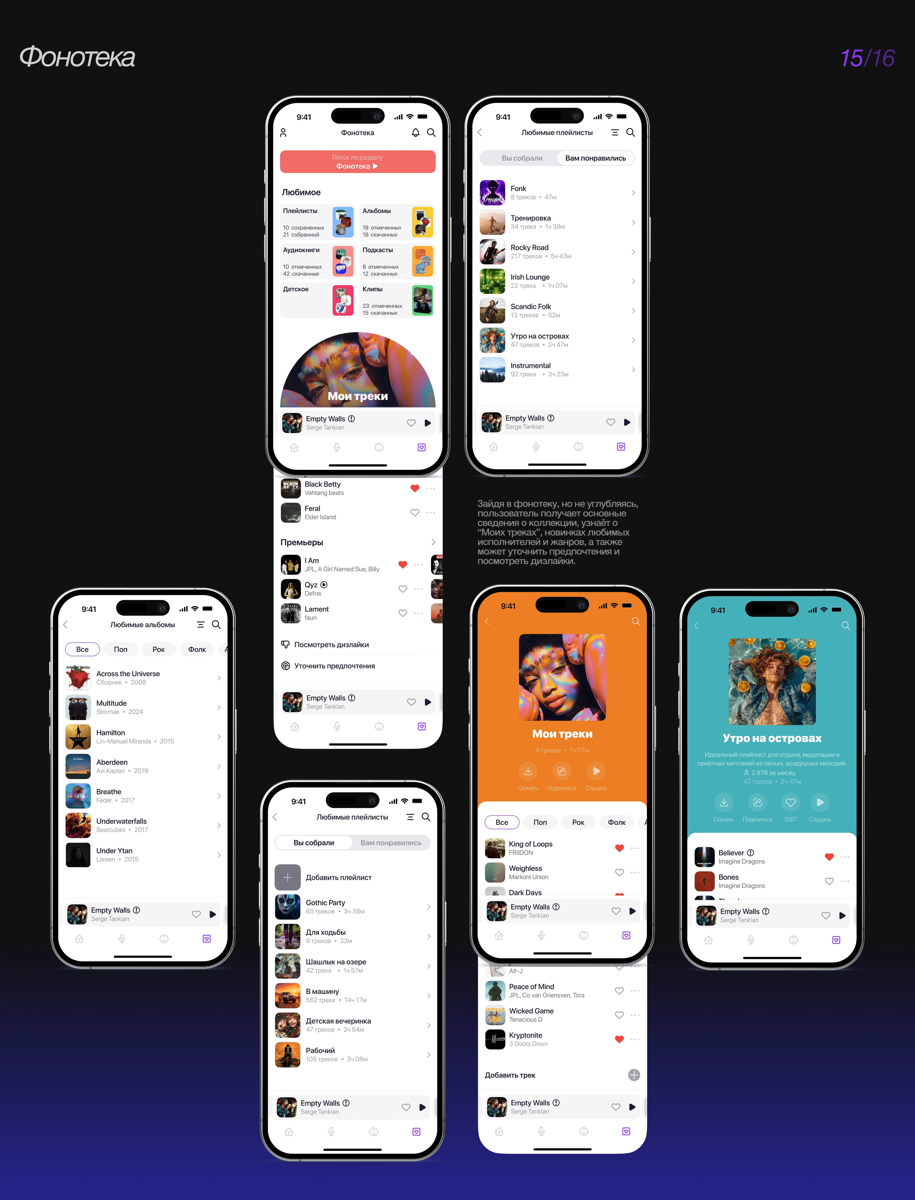 MUSIC PLAYER ECHO [APP DESIGN] — Изображение №20 — Интерфейсы на Dprofile