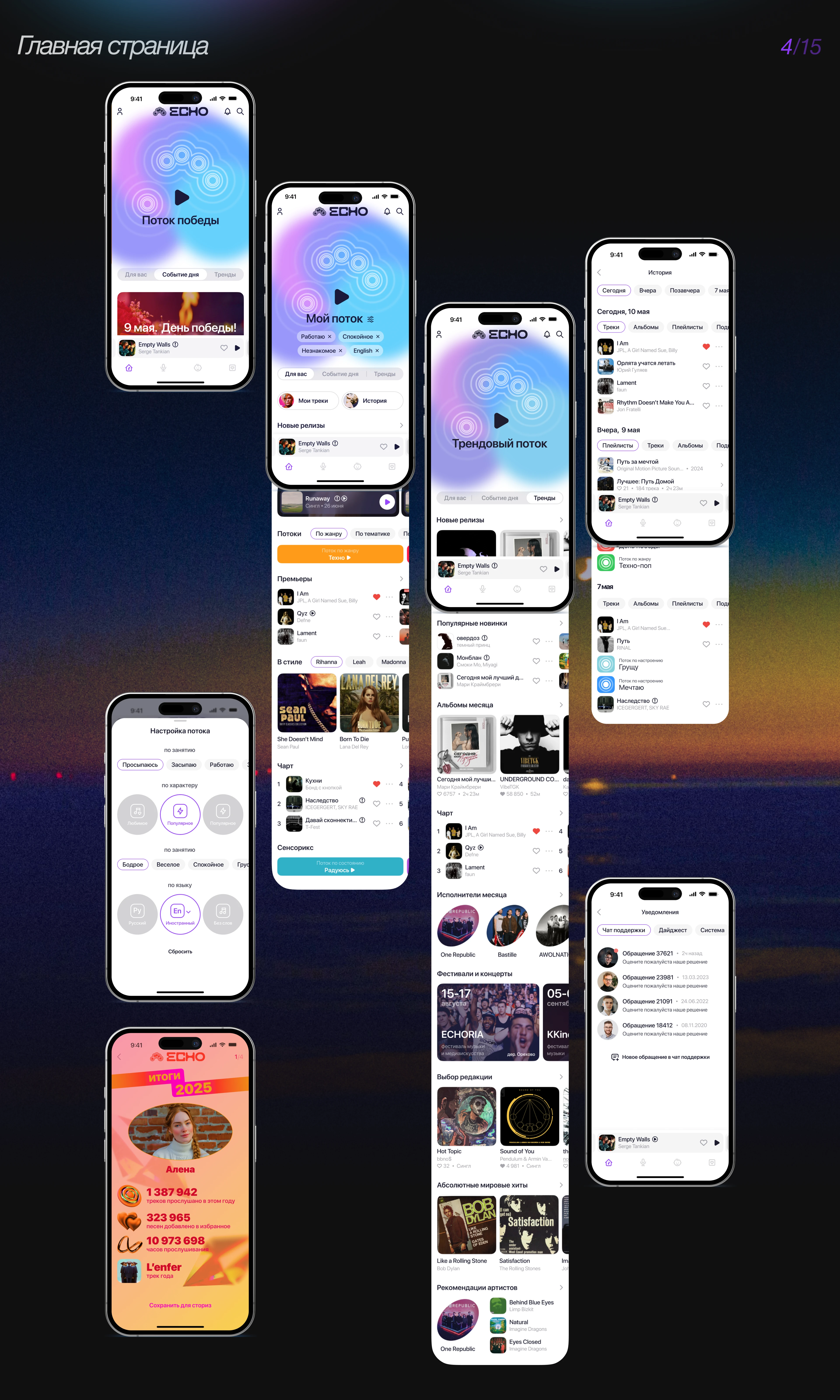 MUSIC PLAYER ECHO [APP DESIGN] — Изображение №6 — Интерфейсы на Dprofile