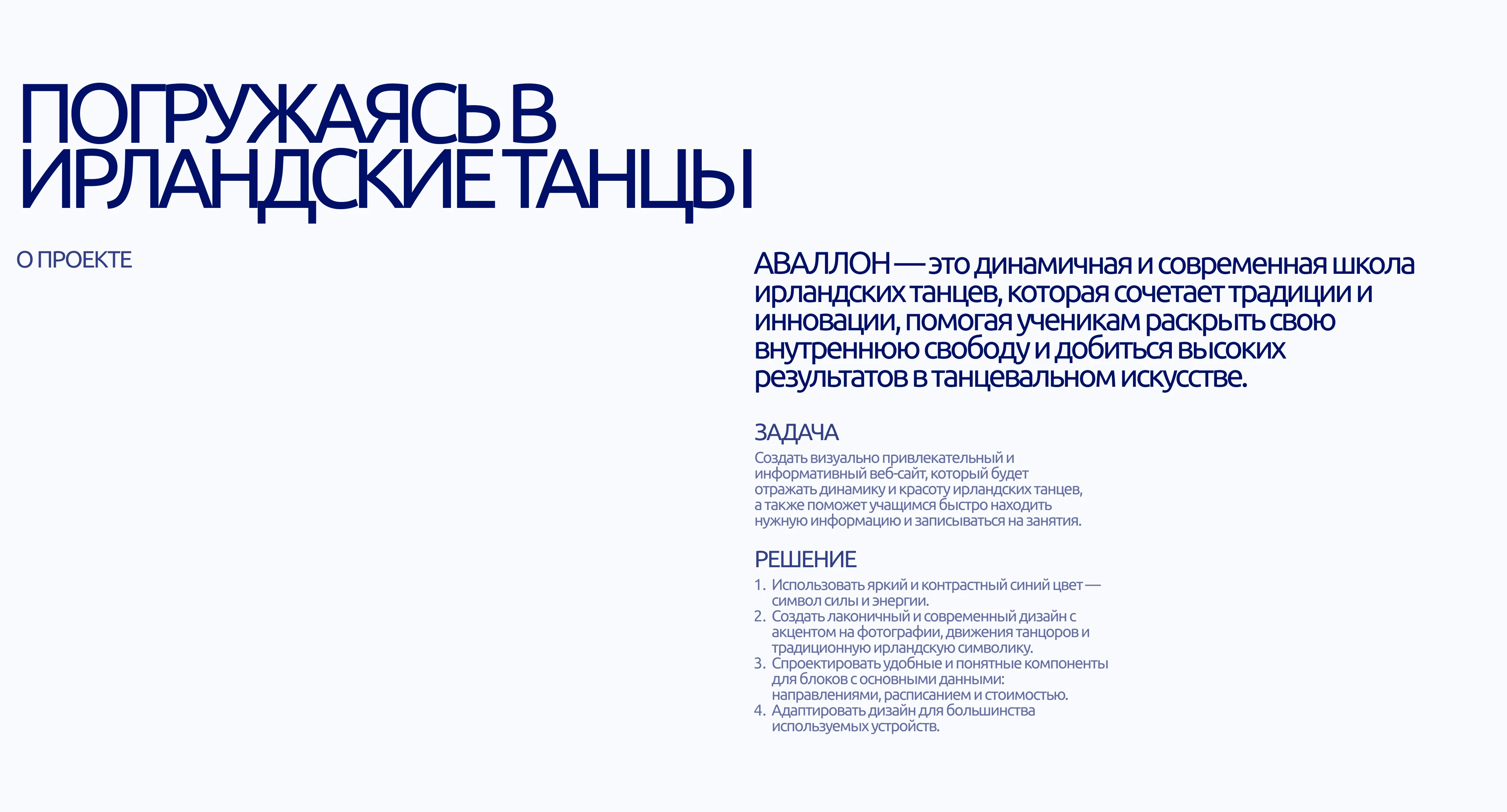 ON IRISH DANCE SCHOOL [LANDING PAGE, IDENTITY] — Изображение №2 — Интерфейсы, Брендинг на Dprofile