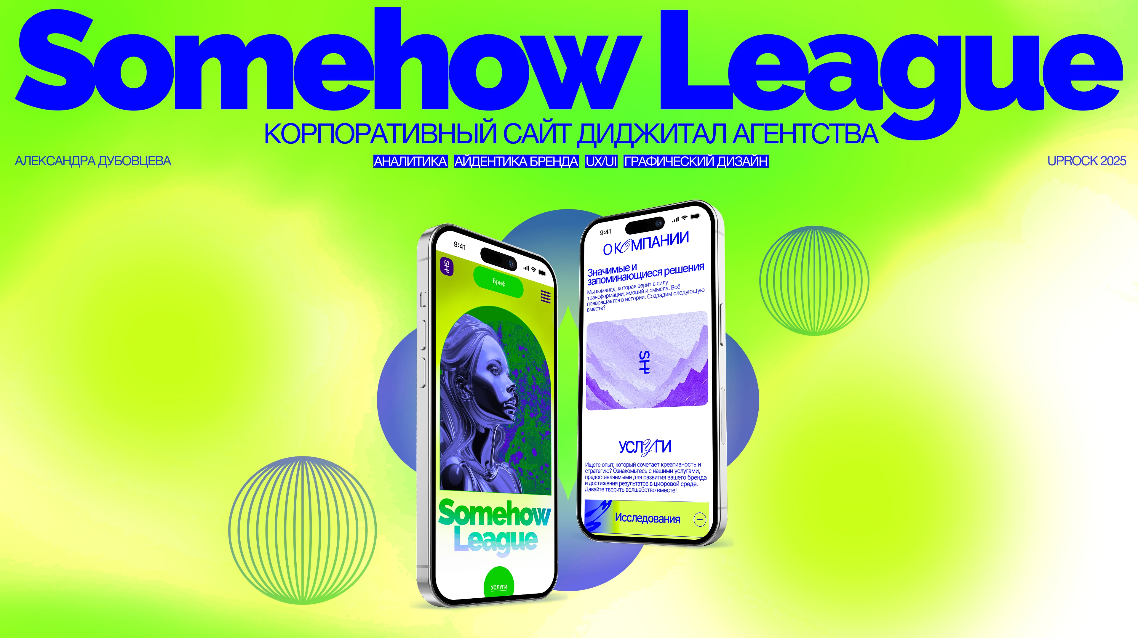 DA SOMEHOW LEAGUE [IDENTITY, CORPORATE SITE] — Изображение №1 — Интерфейсы, Брендинг на Dprofile