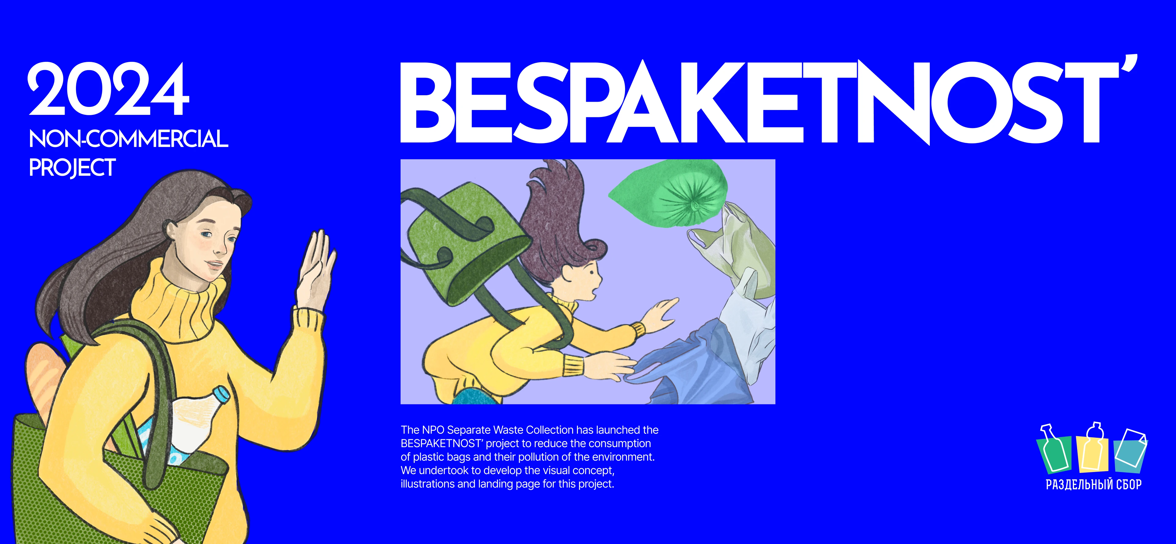 BESPAKETNOST' [LANDING PAGE] — Изображение №1 — Интерфейсы, Иллюстрация на Dprofile