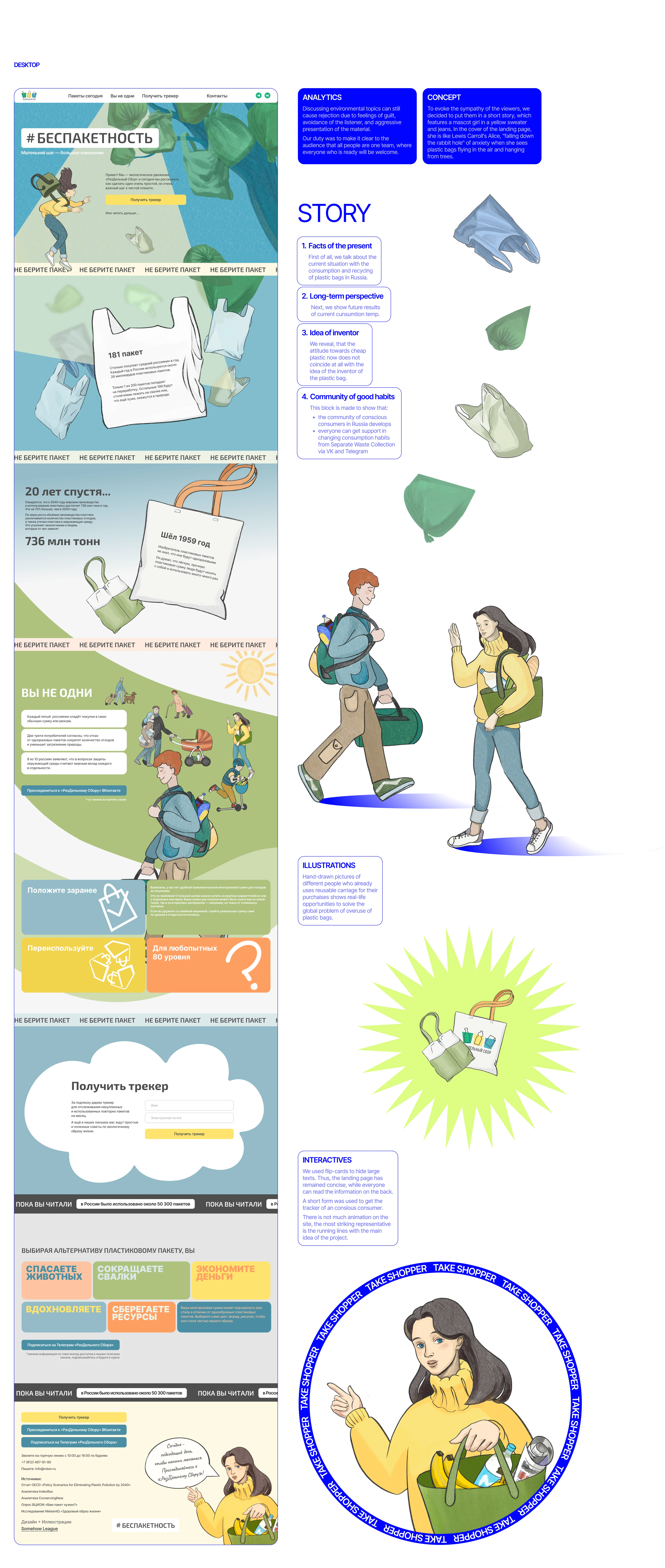BESPAKETNOST' [LANDING PAGE] — Изображение №5 — Интерфейсы, Иллюстрация на Dprofile