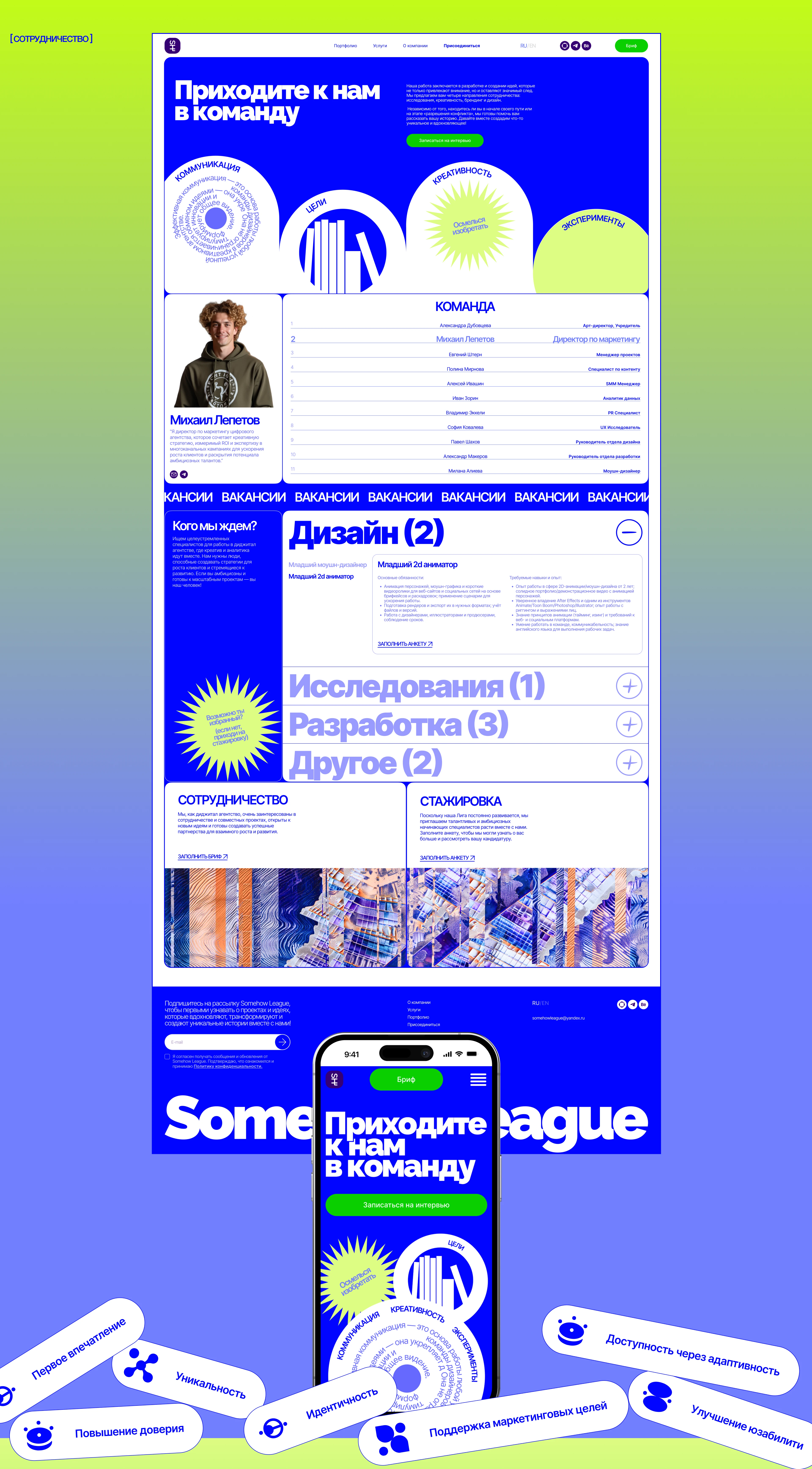 DA SOMEHOW LEAGUE [IDENTITY, CORPORATE SITE] — Изображение №15 — Интерфейсы, Брендинг на Dprofile