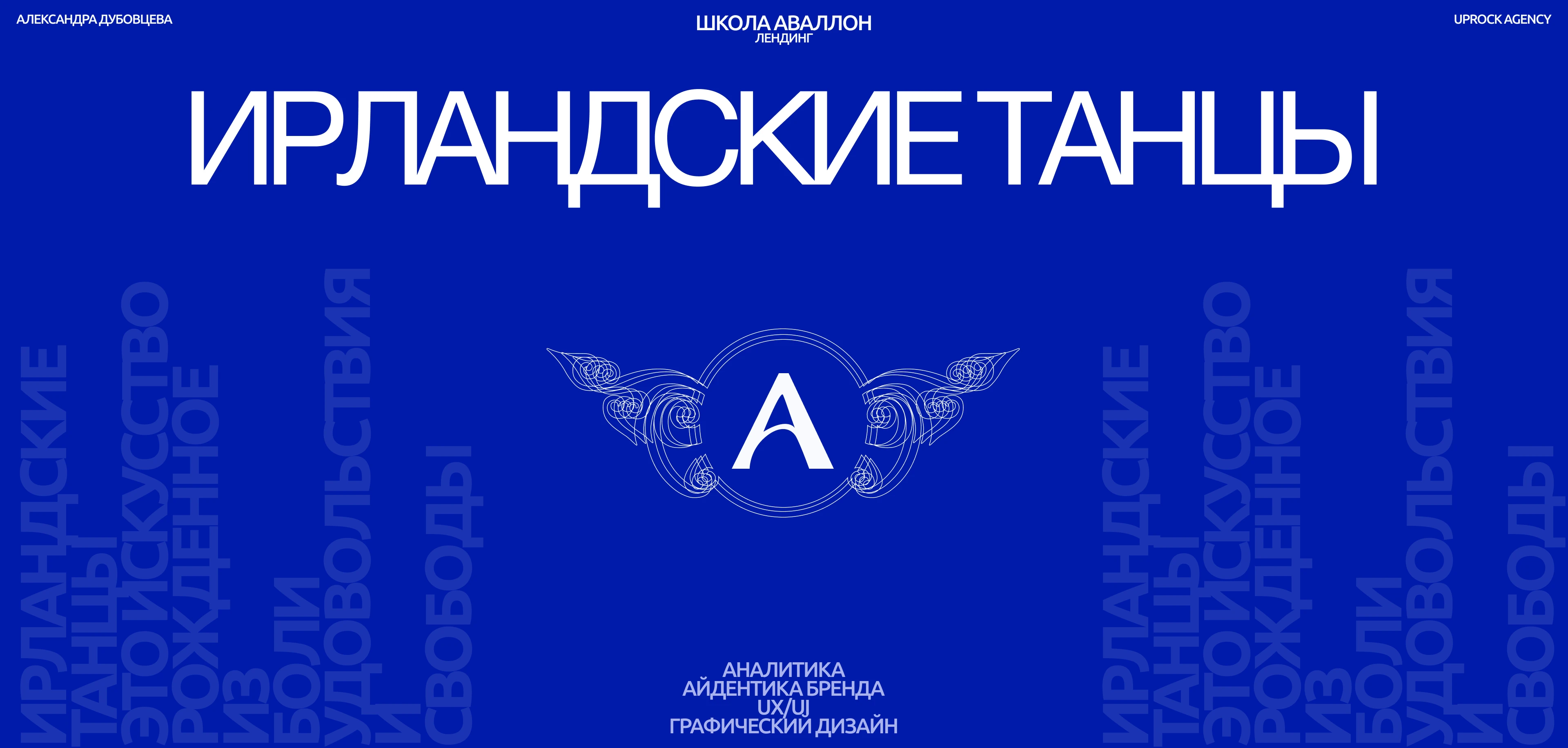 ON IRISH DANCE SCHOOL [LANDING PAGE, IDENTITY] — Изображение №1 — Интерфейсы, Брендинг на Dprofile