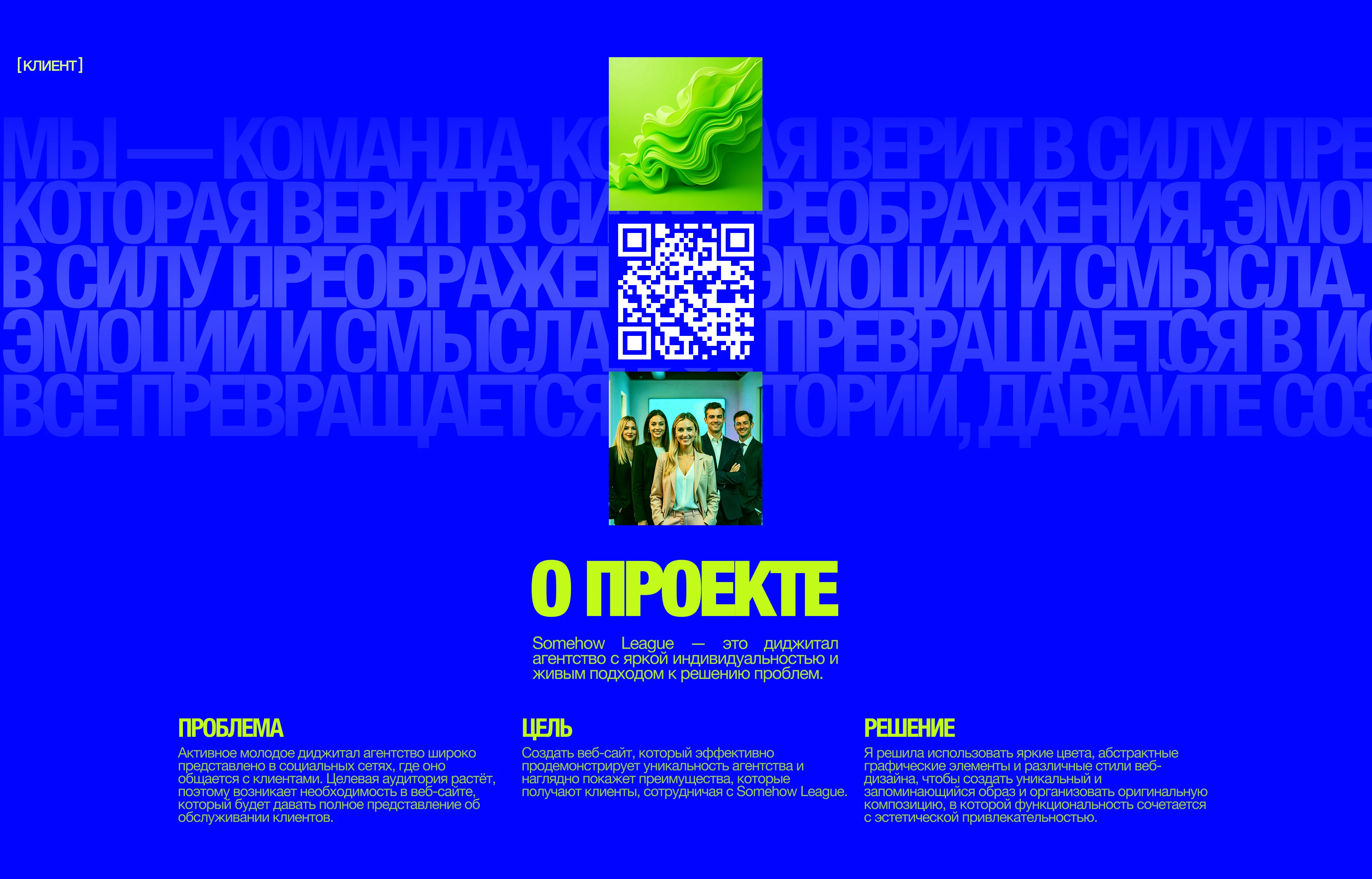 DA SOMEHOW LEAGUE [IDENTITY, CORPORATE SITE] — Изображение №2 — Интерфейсы, Брендинг на Dprofile