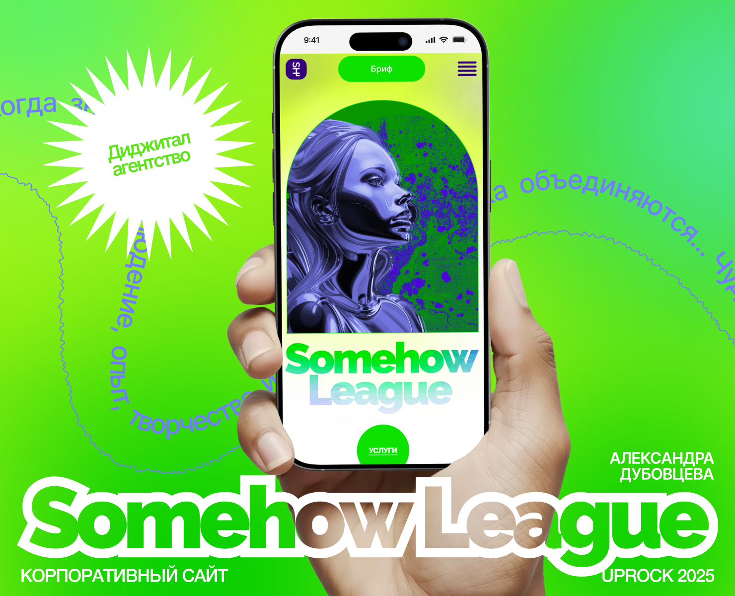 DA SOMEHOW LEAGUE [IDENTITY, CORPORATE SITE] — Интерфейсы, Брендинг на Dprofile