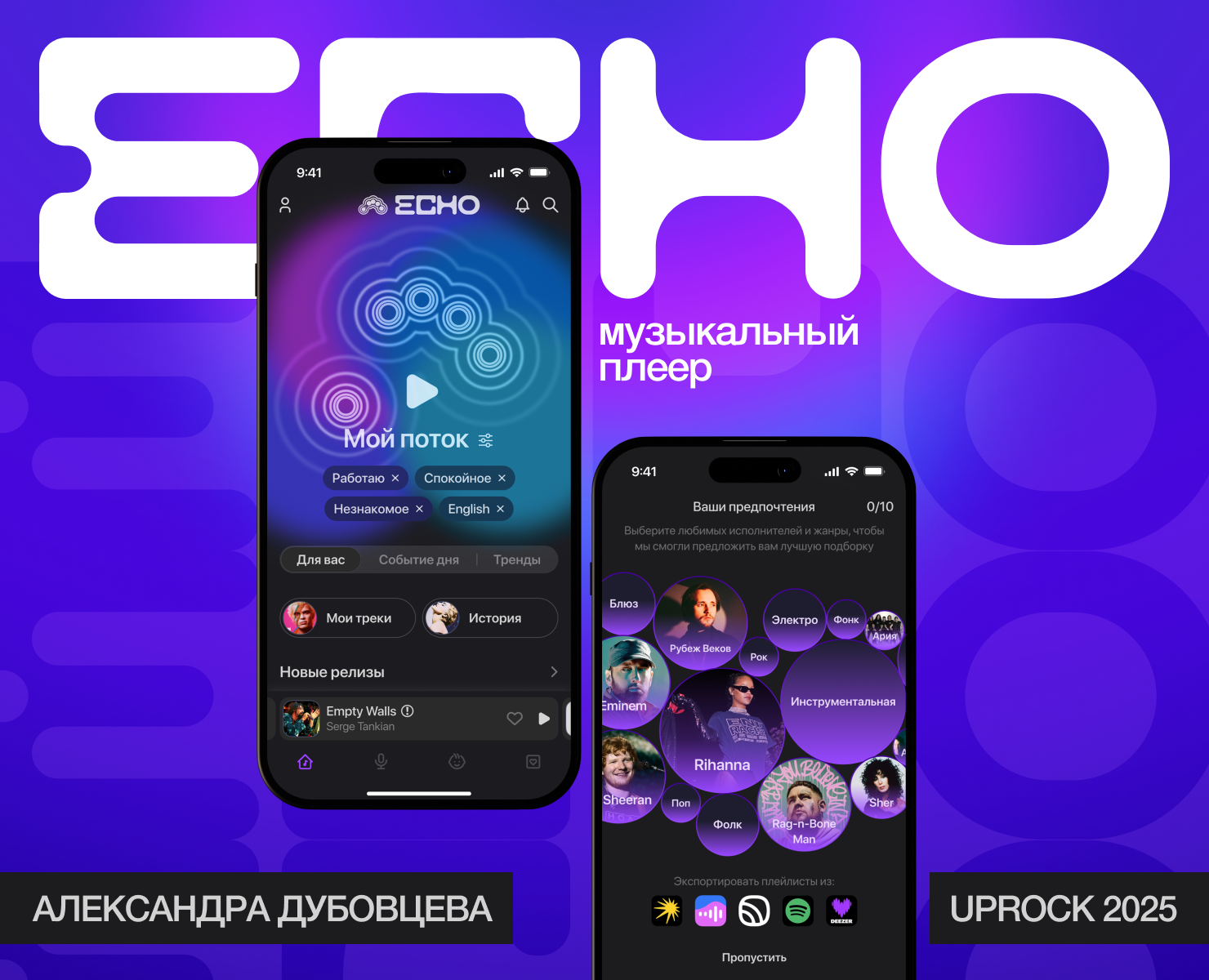 MUSIC PLAYER ECHO [APP DESIGN] — Интерфейсы на Dprofile