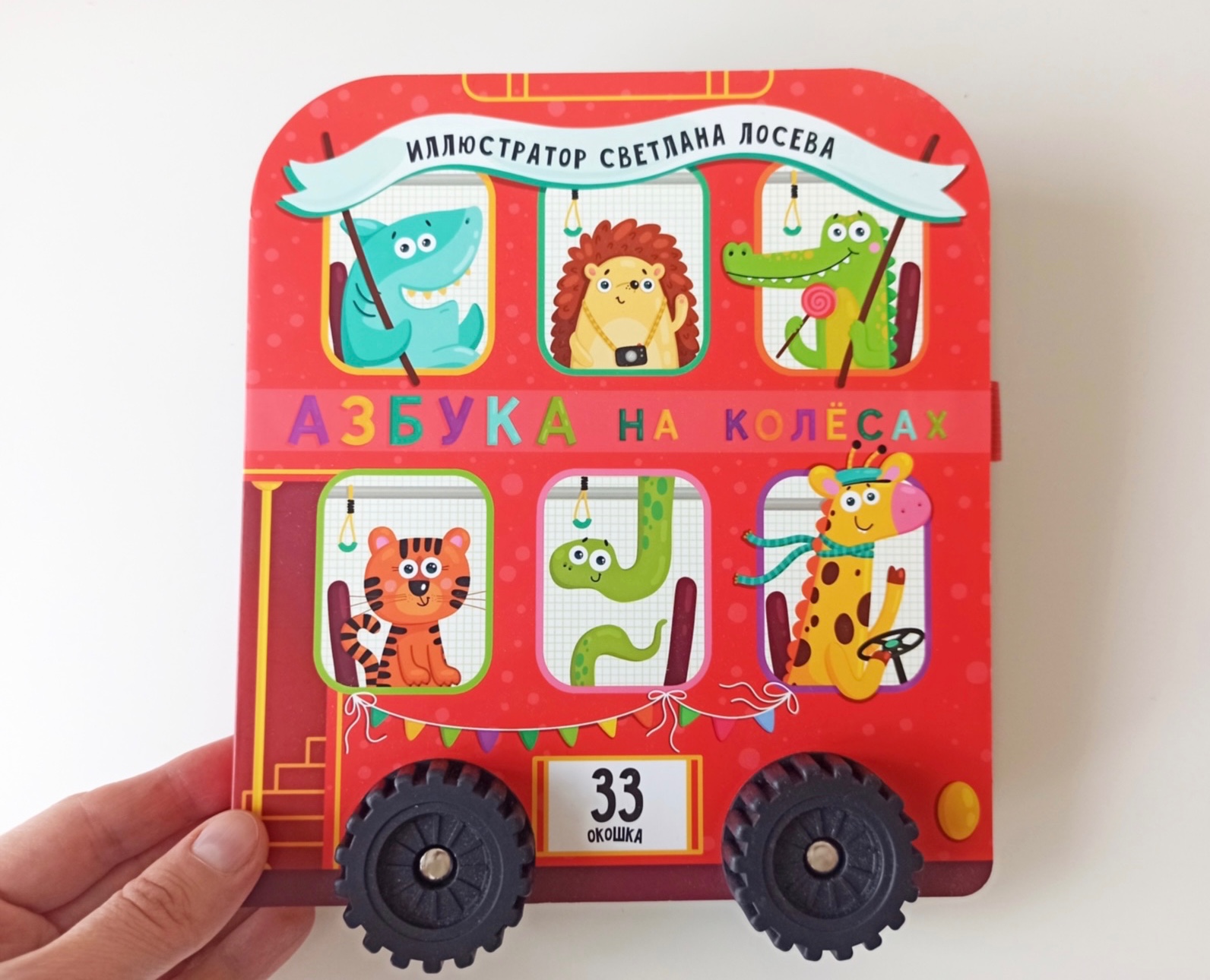 Азбука на колёсах на Dprofile