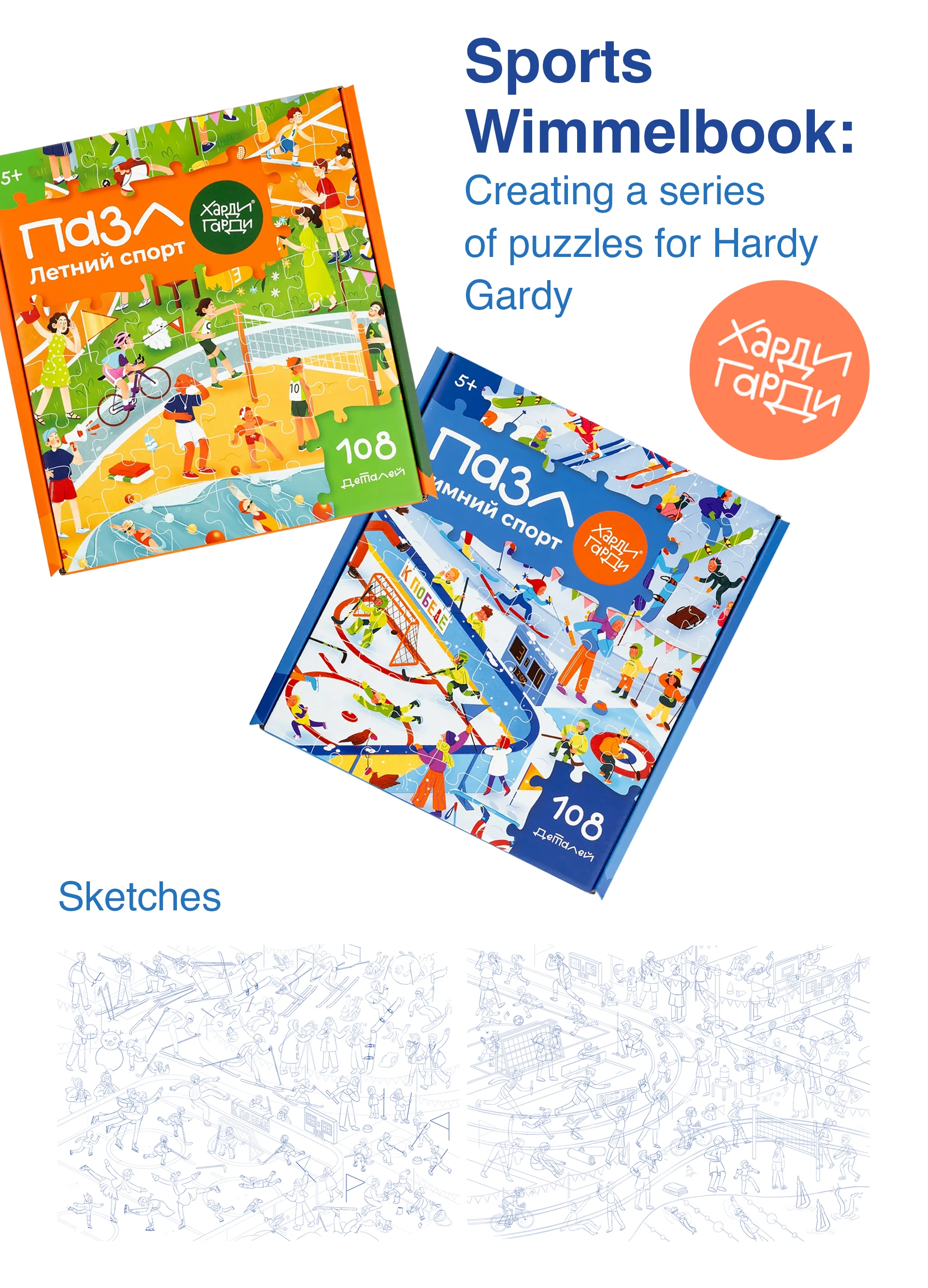 Иллюстрация виммельбух для детских пазлов "Харди Гарди" — Изображение №1 — Иллюстрация на Dprofile