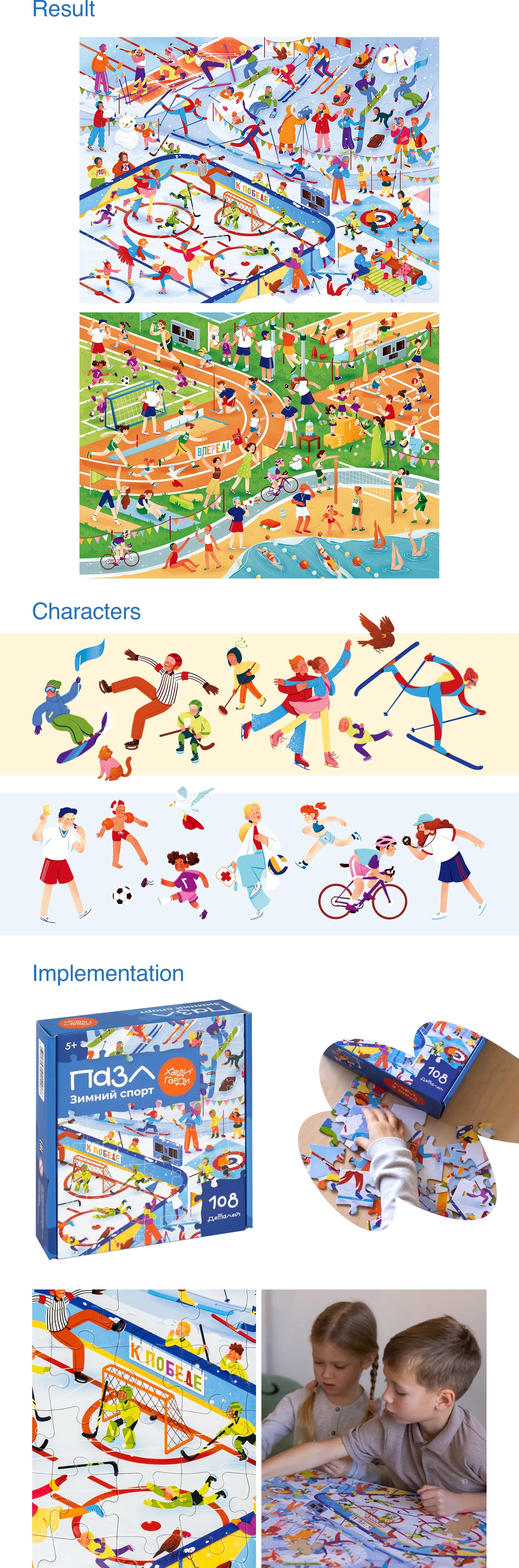 Иллюстрация виммельбух для детских пазлов "Харди Гарди" — Изображение №2 — Иллюстрация на Dprofile