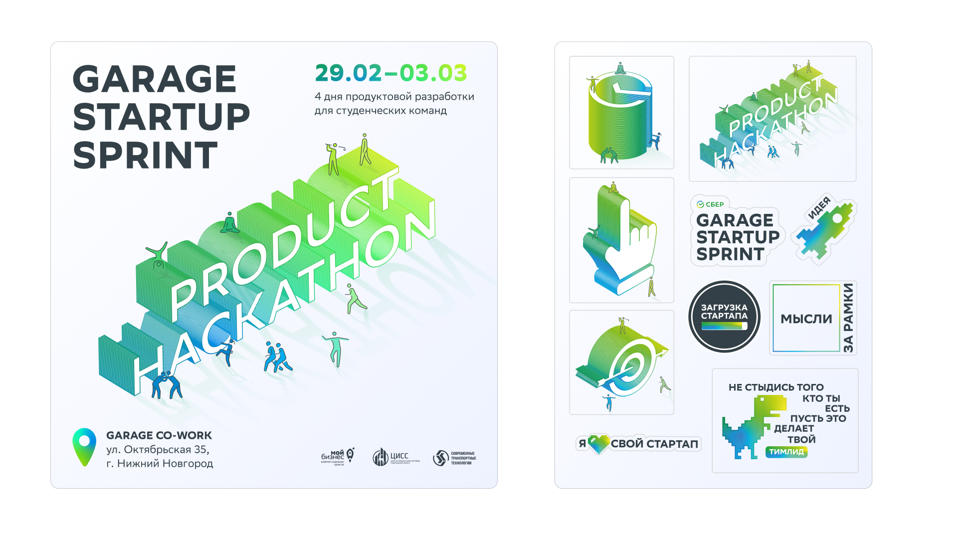 GARAGE STARTUP SPRINT 1.0 — Изображение №3 — Брендинг на Dprofile