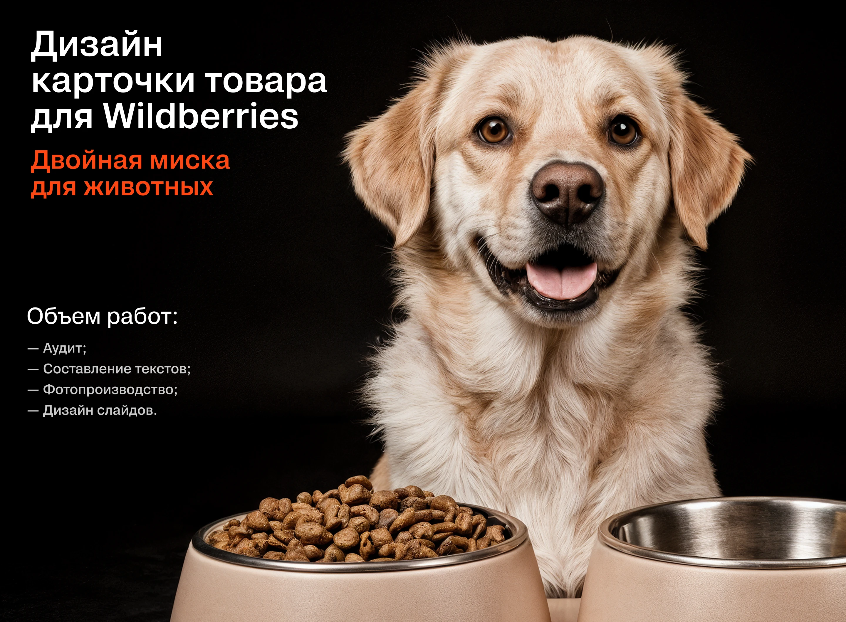 Карточка товара для Wildberries, OZON  | Инфографика для WB — Изображение №1 — Маркетинг на Dprofile