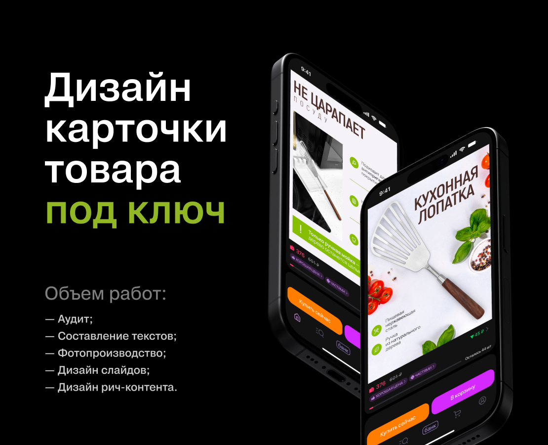 Дизайн карточки для Wildberries / Кухонная лопатка на Dprofile