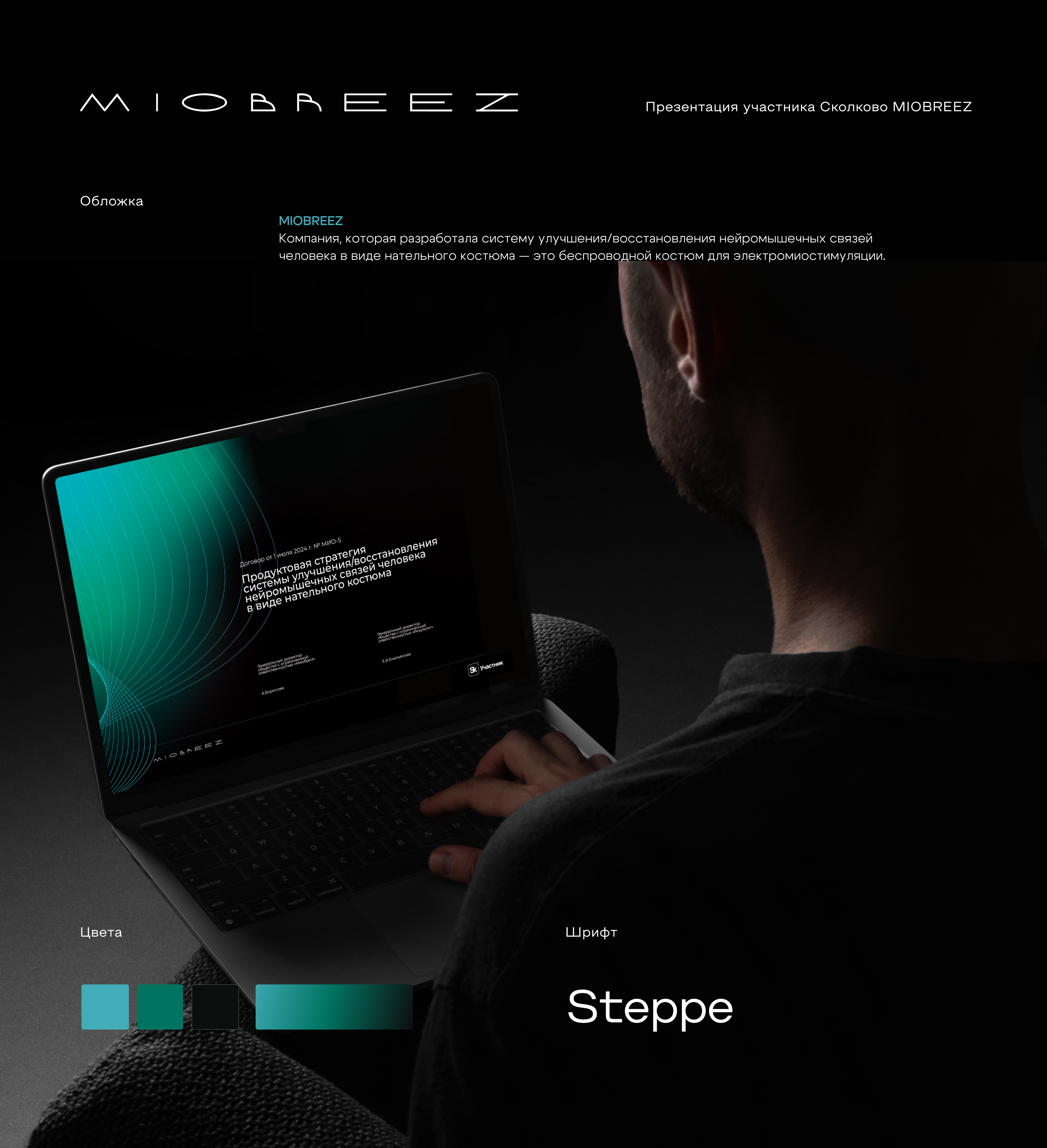 MIOBREEZ — Изображение №1 — Маркетинг на Dprofile