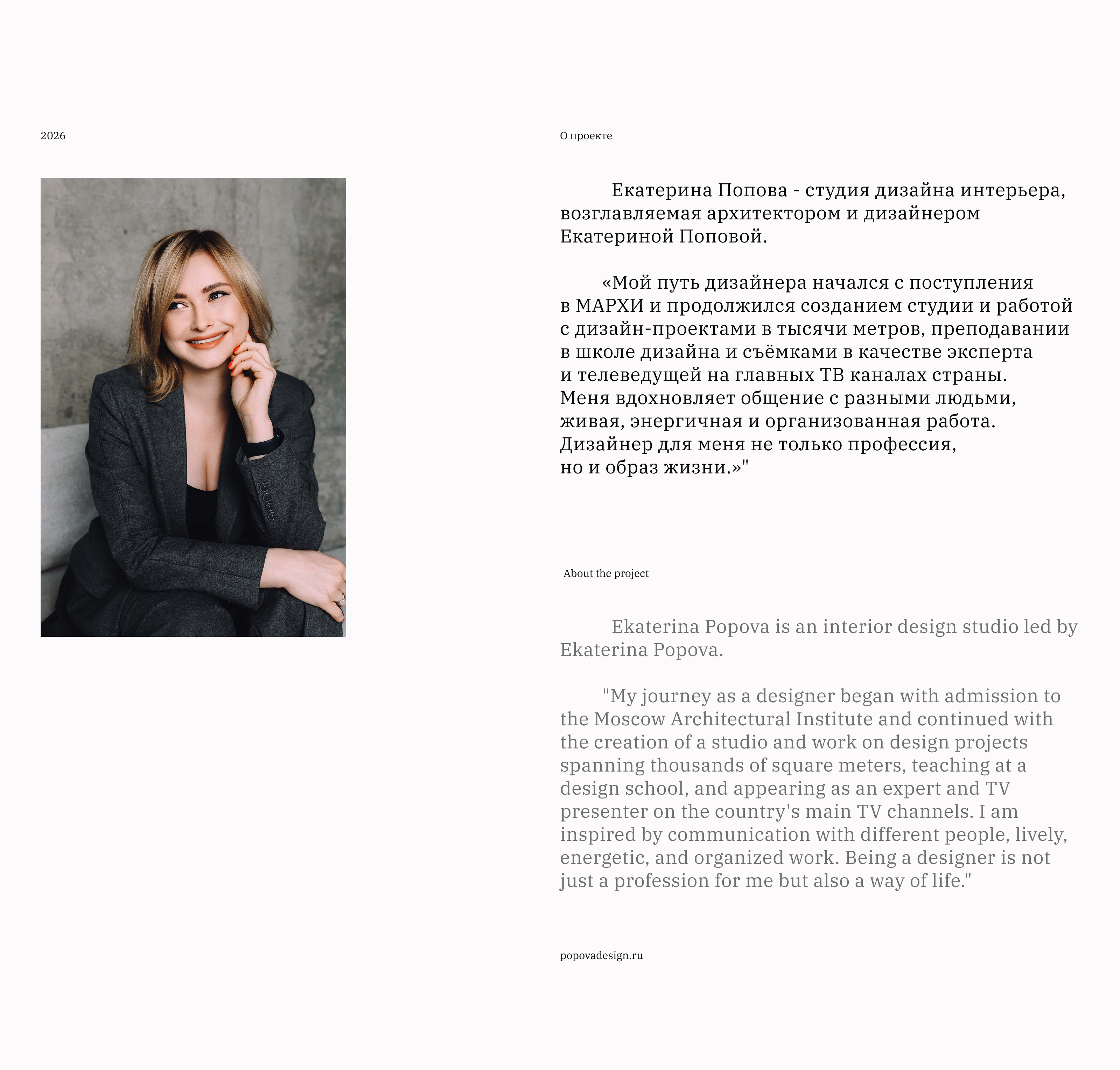 EKATERINA POPOVA interior — Изображение №1 — Брендинг на Dprofile