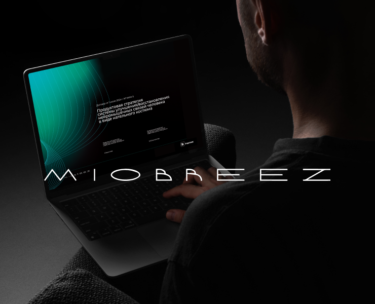 MIOBREEZ — Маркетинг на Dprofile