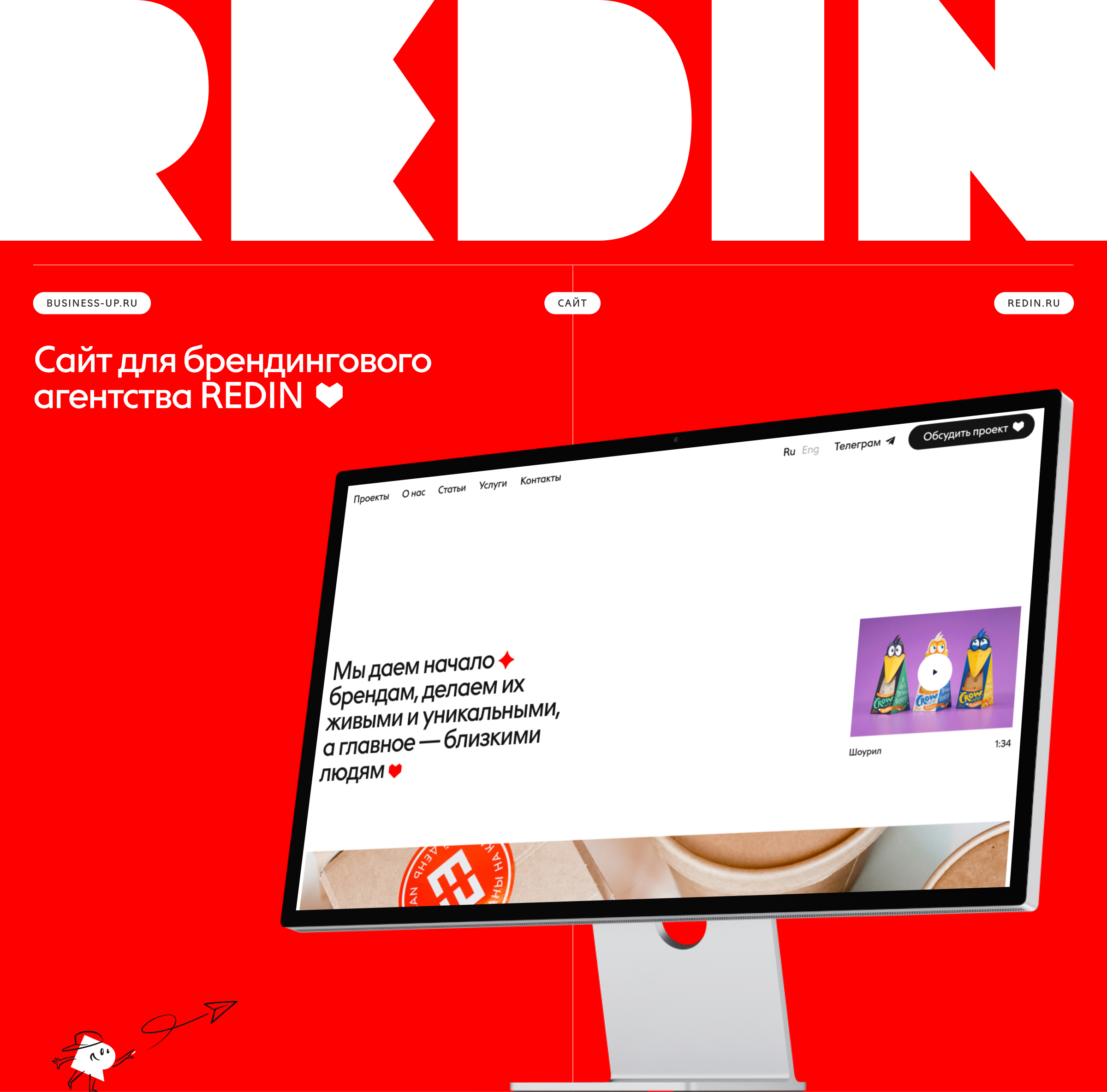 Сайт для брендингового агенства REDIN — Изображение №1 — Интерфейсы, Иллюстрация на Dprofile