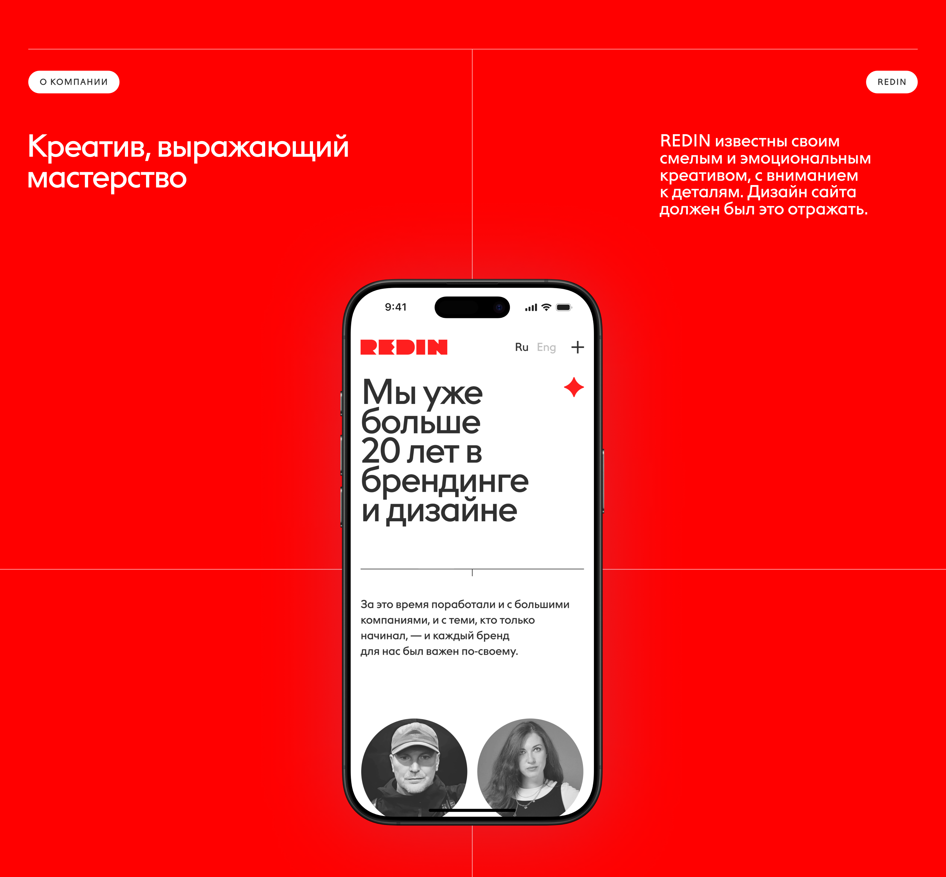 Сайт для брендингового агенства REDIN — Изображение №7 — Интерфейсы, Иллюстрация на Dprofile