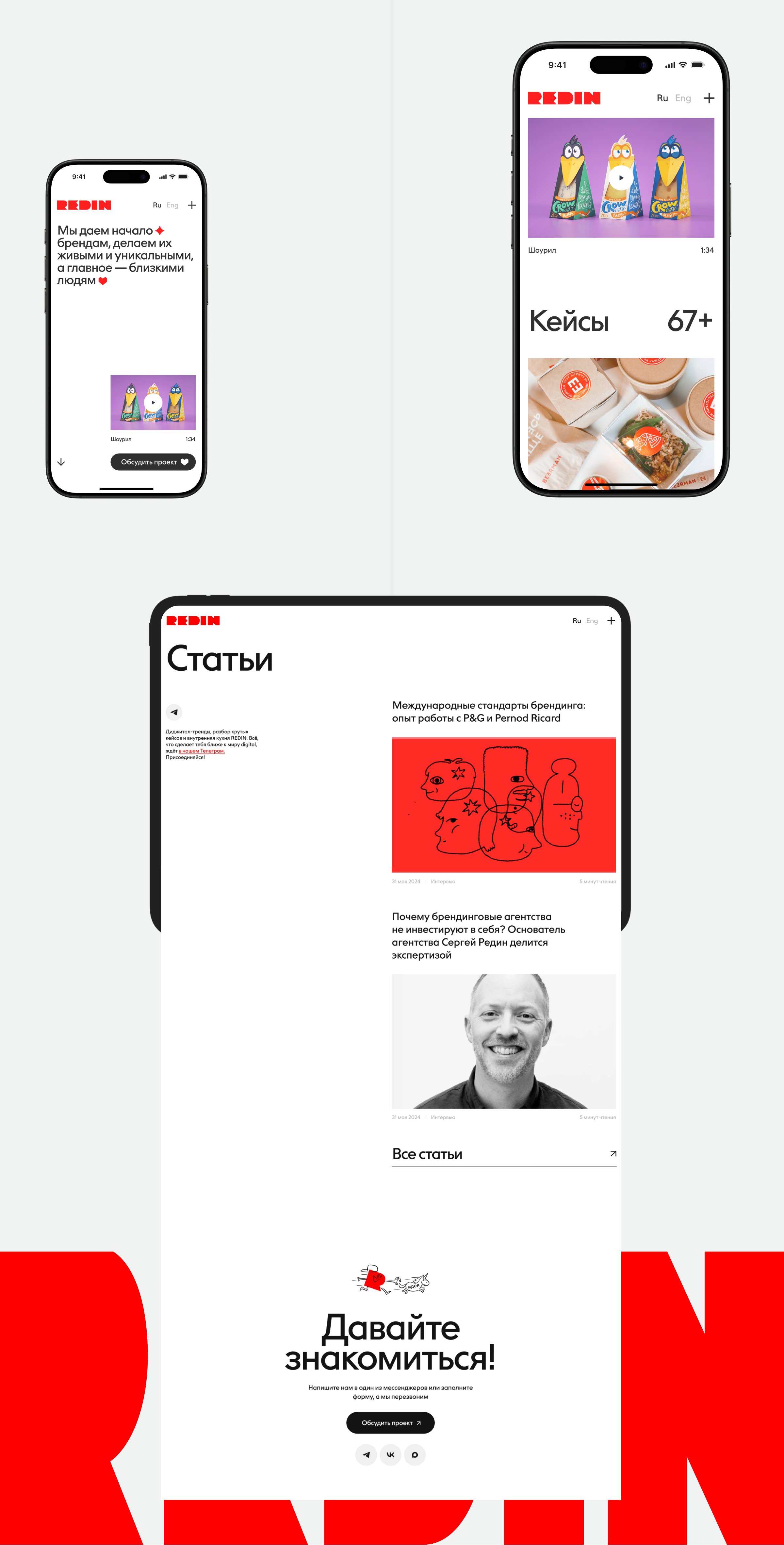 Сайт для брендингового агенства REDIN — Изображение №6 — Интерфейсы, Иллюстрация на Dprofile