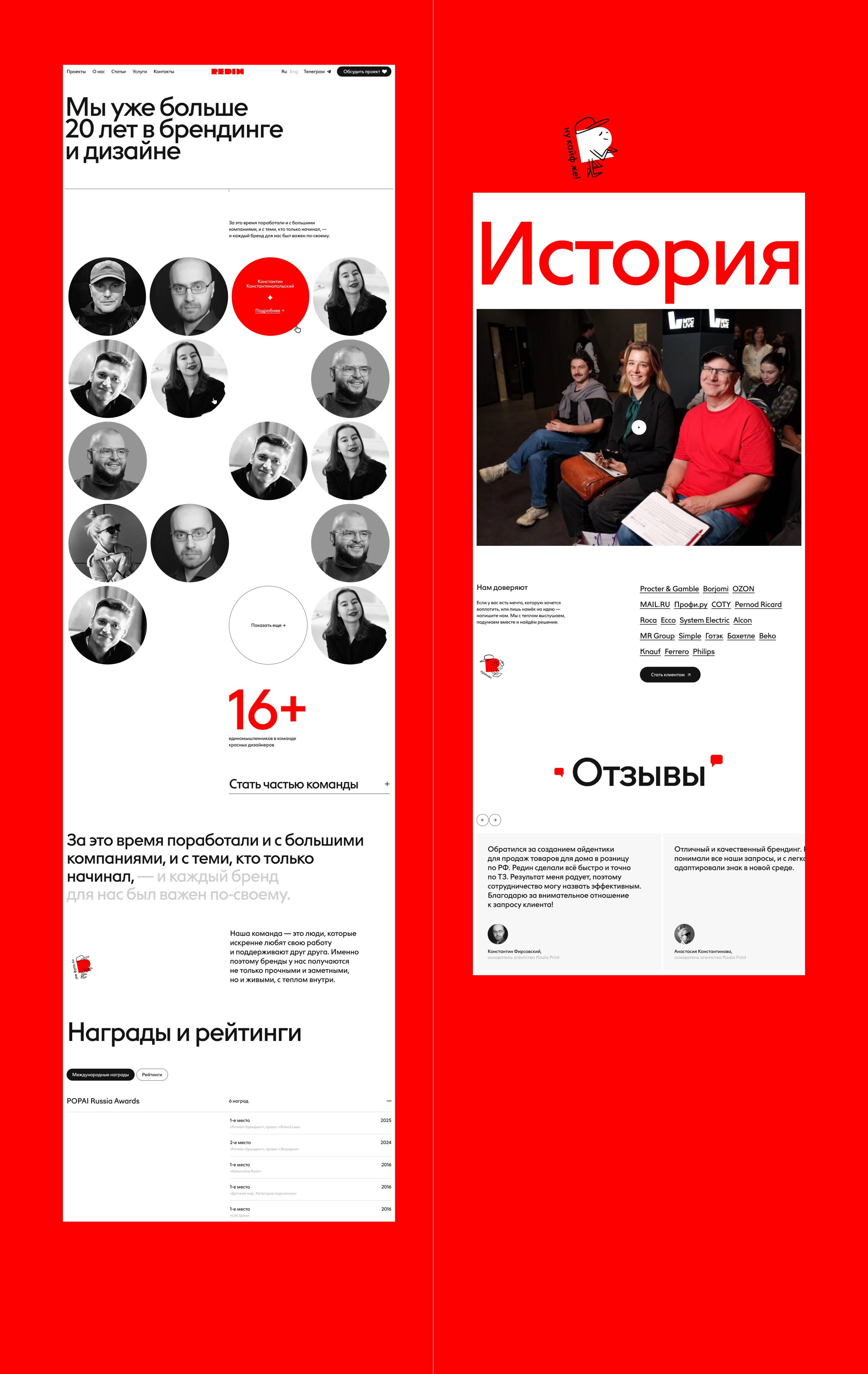 Сайт для брендингового агенства REDIN — Изображение №8 — Интерфейсы, Иллюстрация на Dprofile