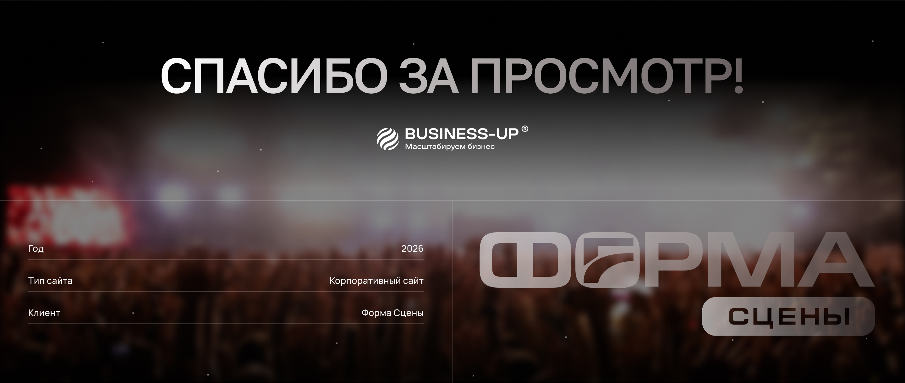 Форма Сцены — корпоративный сайт — Изображение №9 — Интерфейсы на Dprofile