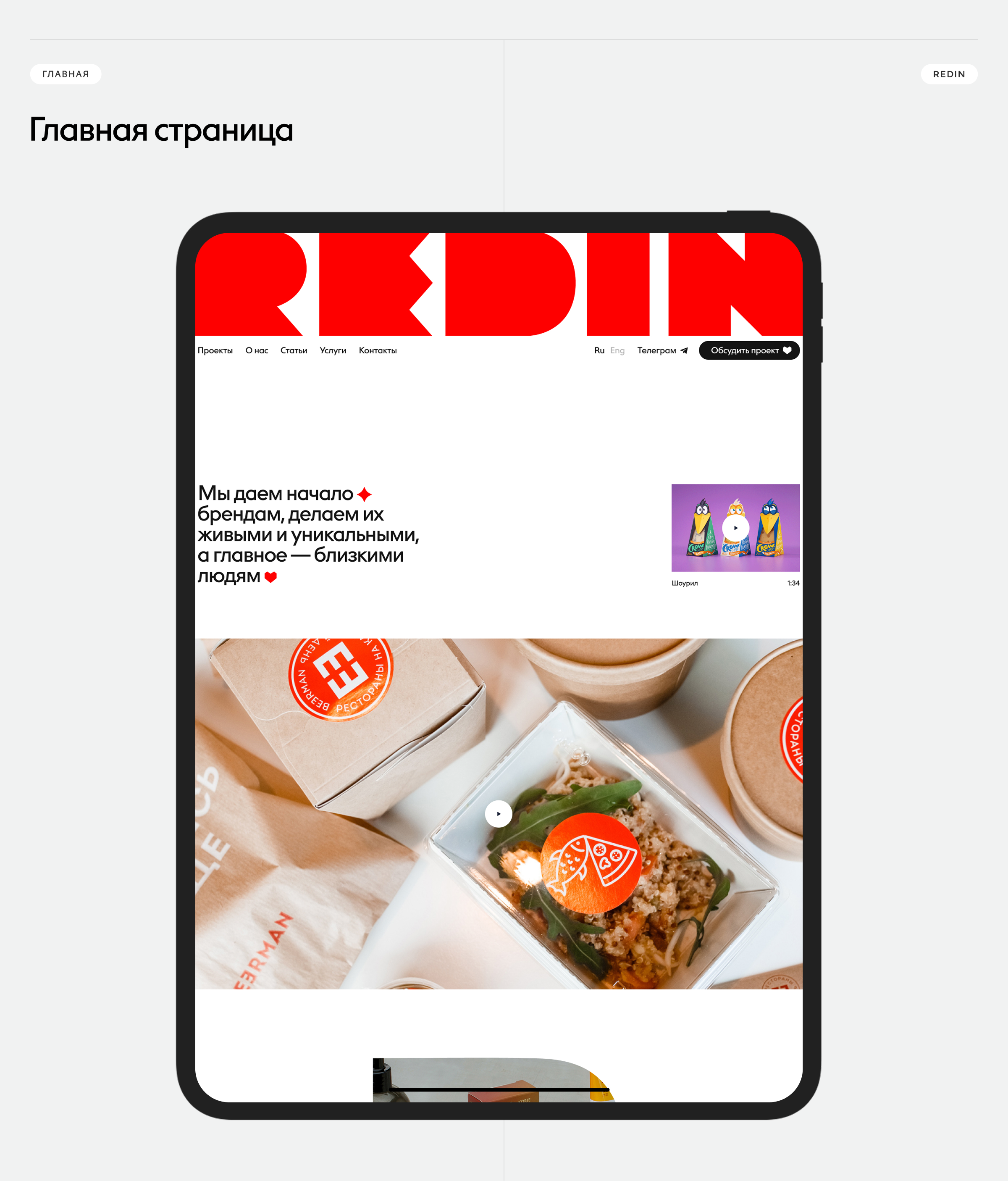 Сайт для брендингового агенства REDIN — Изображение №5 — Интерфейсы, Иллюстрация на Dprofile