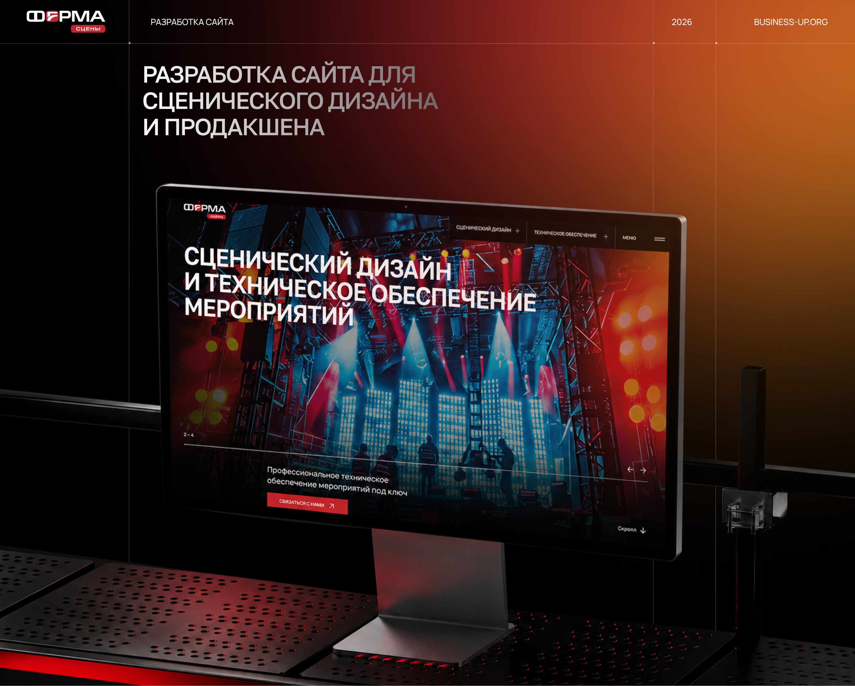 Форма Сцены — корпоративный сайт — Изображение №1 — Интерфейсы на Dprofile