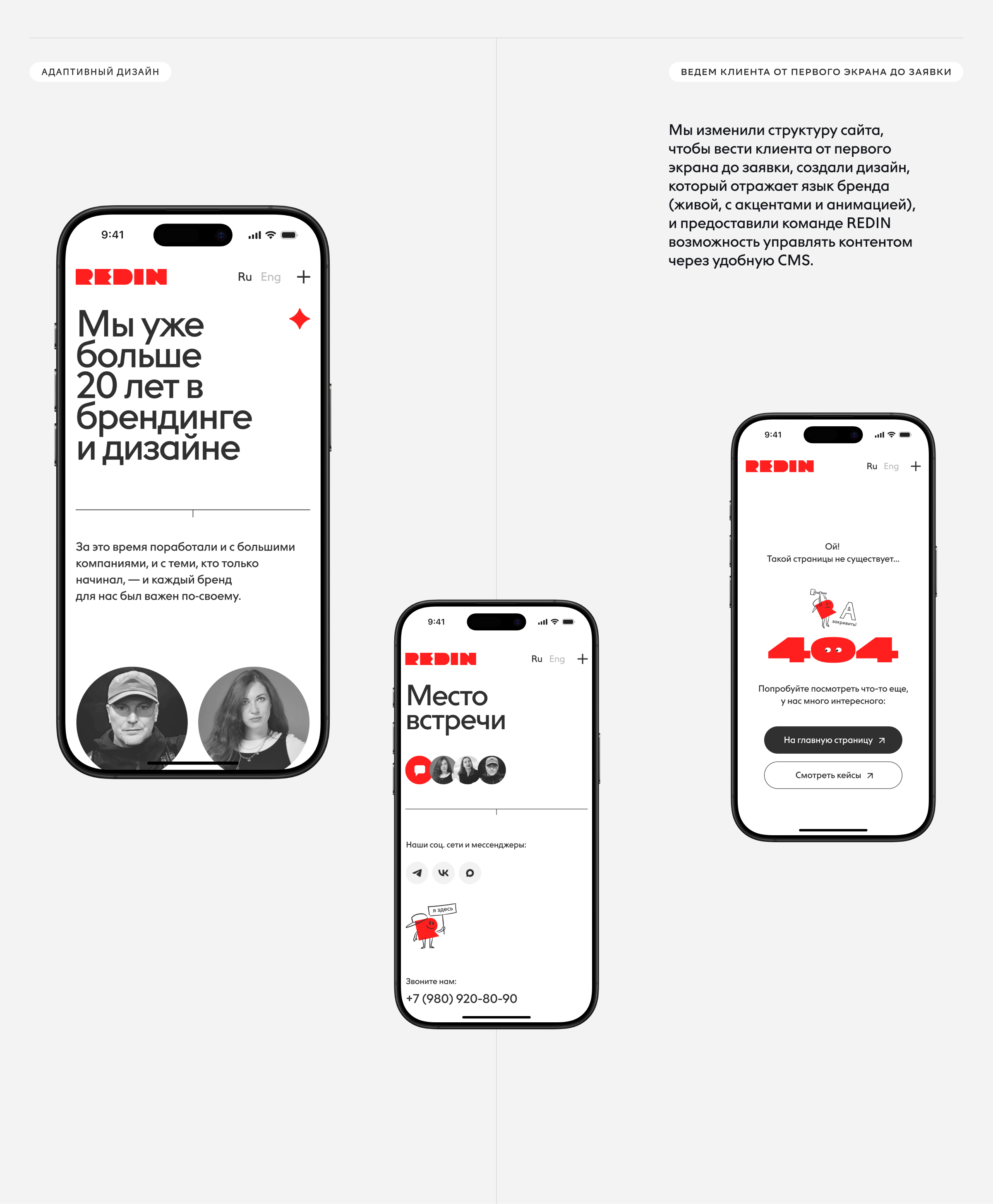 Сайт для брендингового агенства REDIN — Изображение №9 — Интерфейсы, Иллюстрация на Dprofile