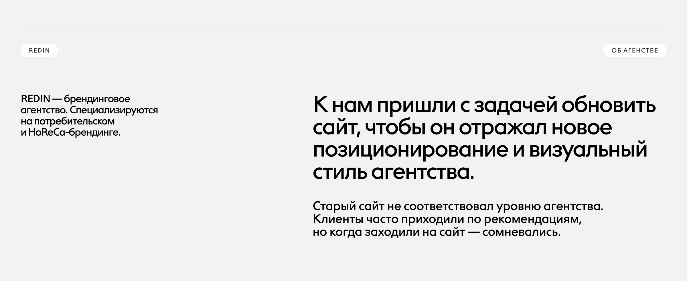 Сайт для брендингового агенства REDIN — Изображение №2 — Интерфейсы, Иллюстрация на Dprofile