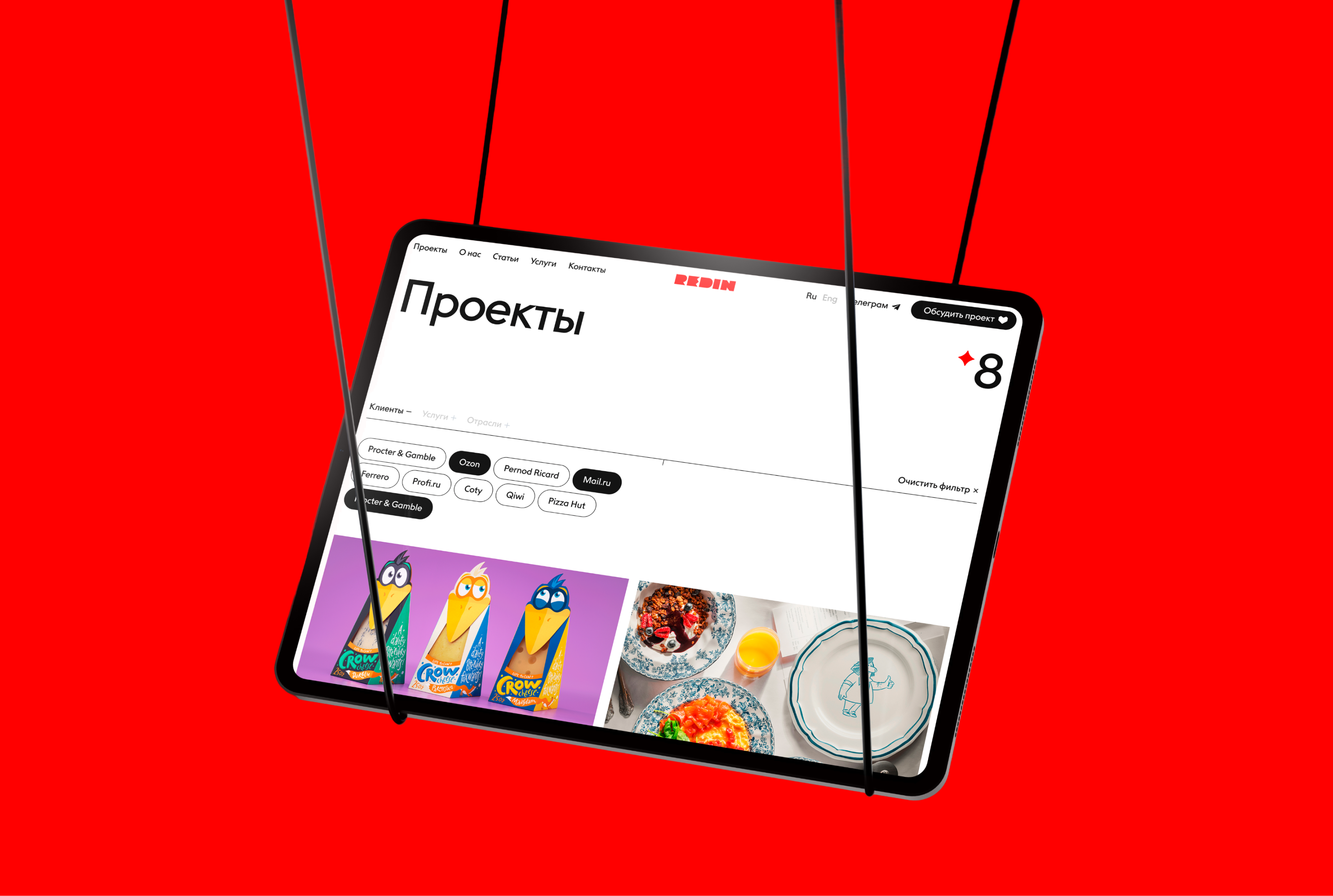 Сайт для брендингового агенства REDIN — Изображение №10 — Интерфейсы, Иллюстрация на Dprofile