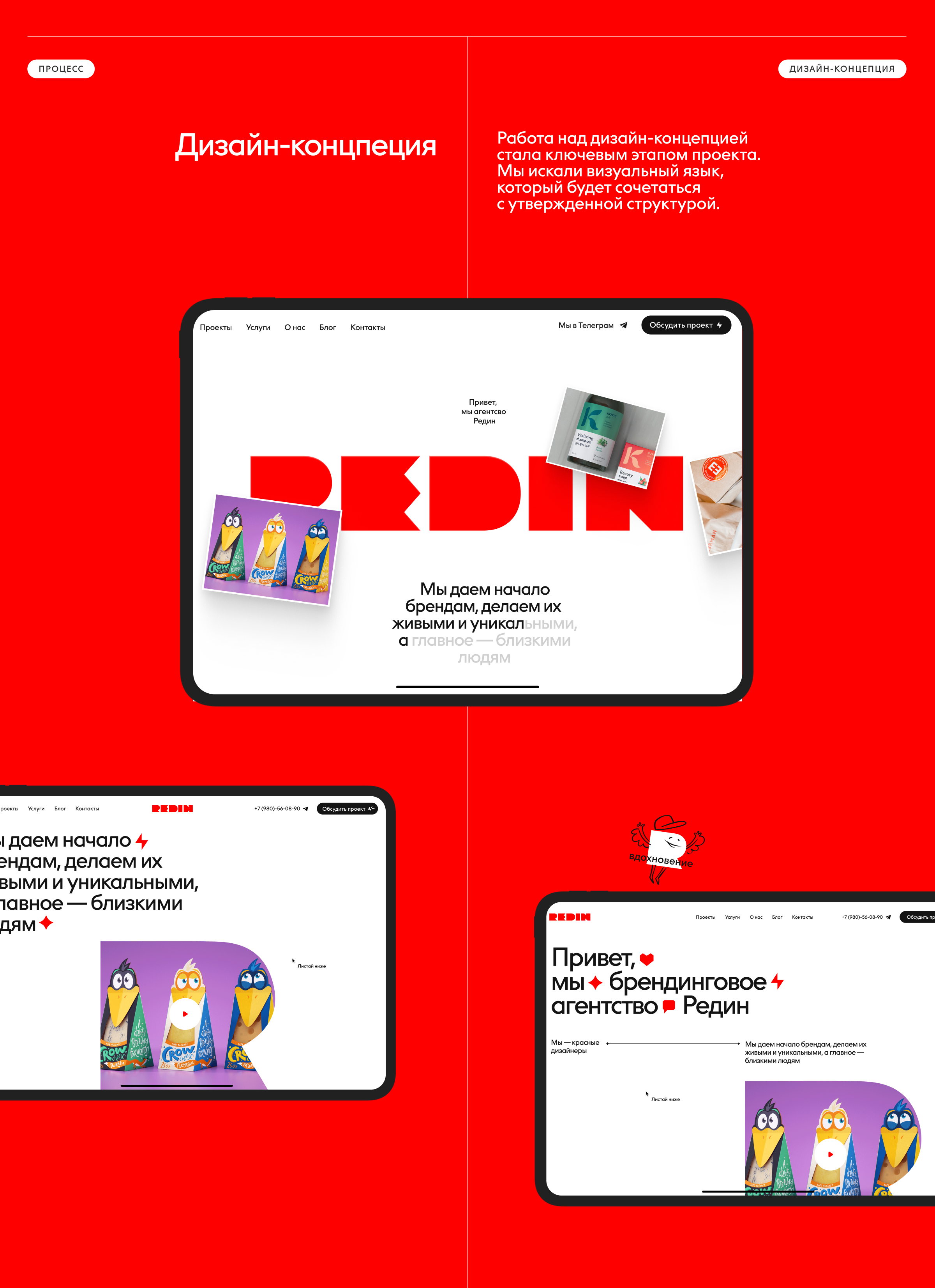 Сайт для брендингового агенства REDIN — Изображение №4 — Интерфейсы, Иллюстрация на Dprofile