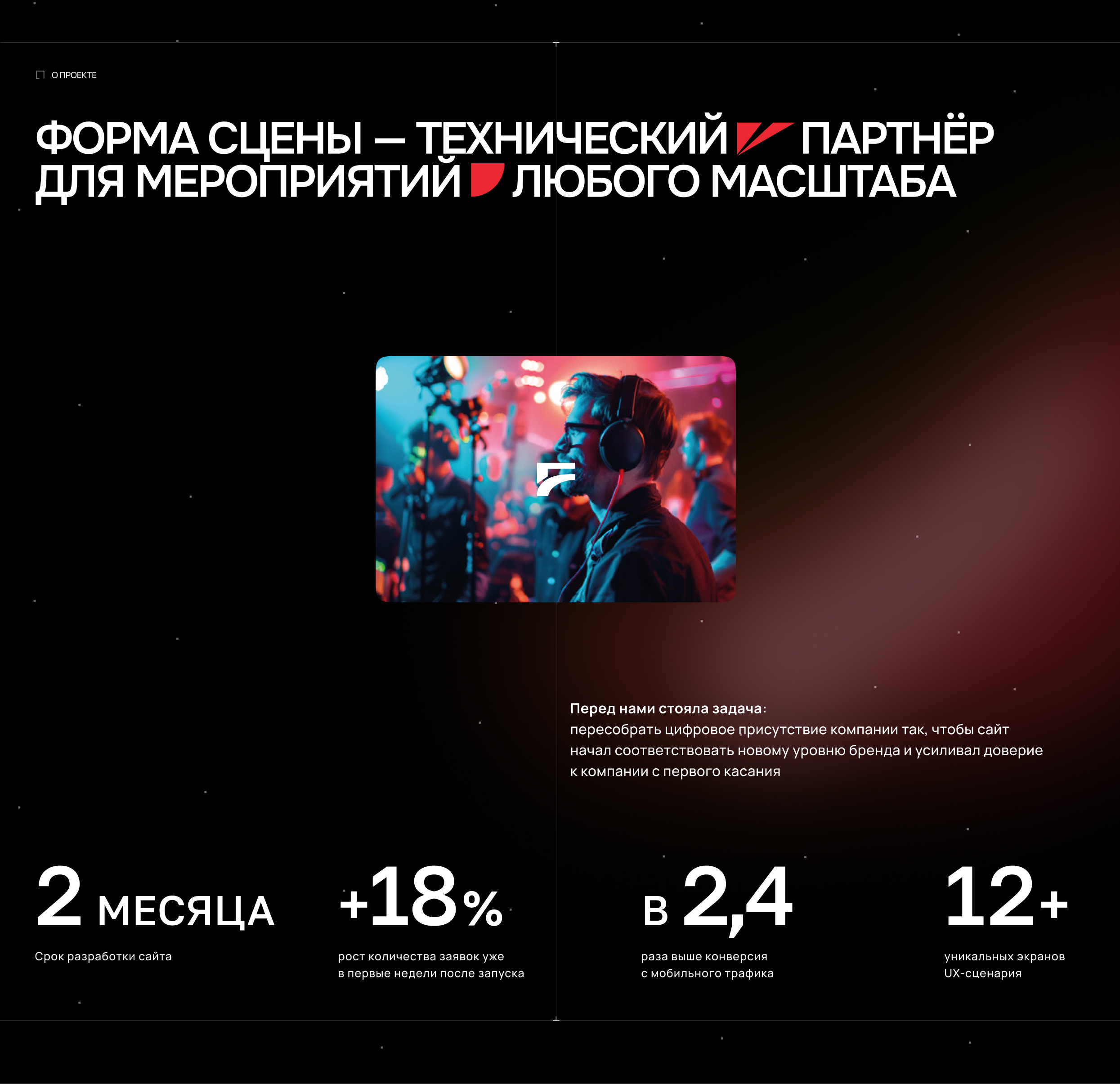 Форма Сцены — корпоративный сайт — Изображение №2 — Интерфейсы на Dprofile