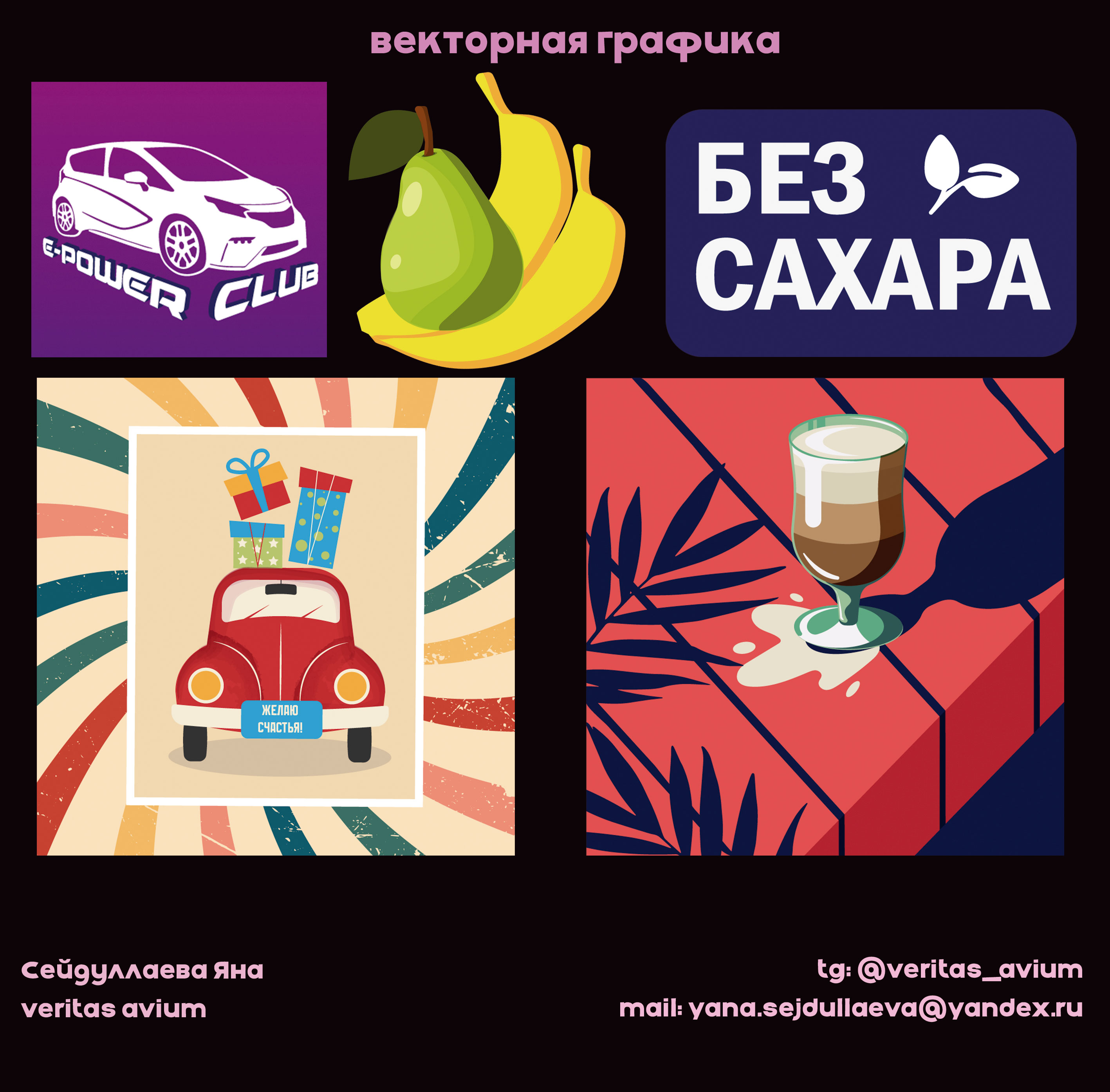 Портфолио 2025 — Изображение №7 — Брендинг, Иллюстрация на Dprofile