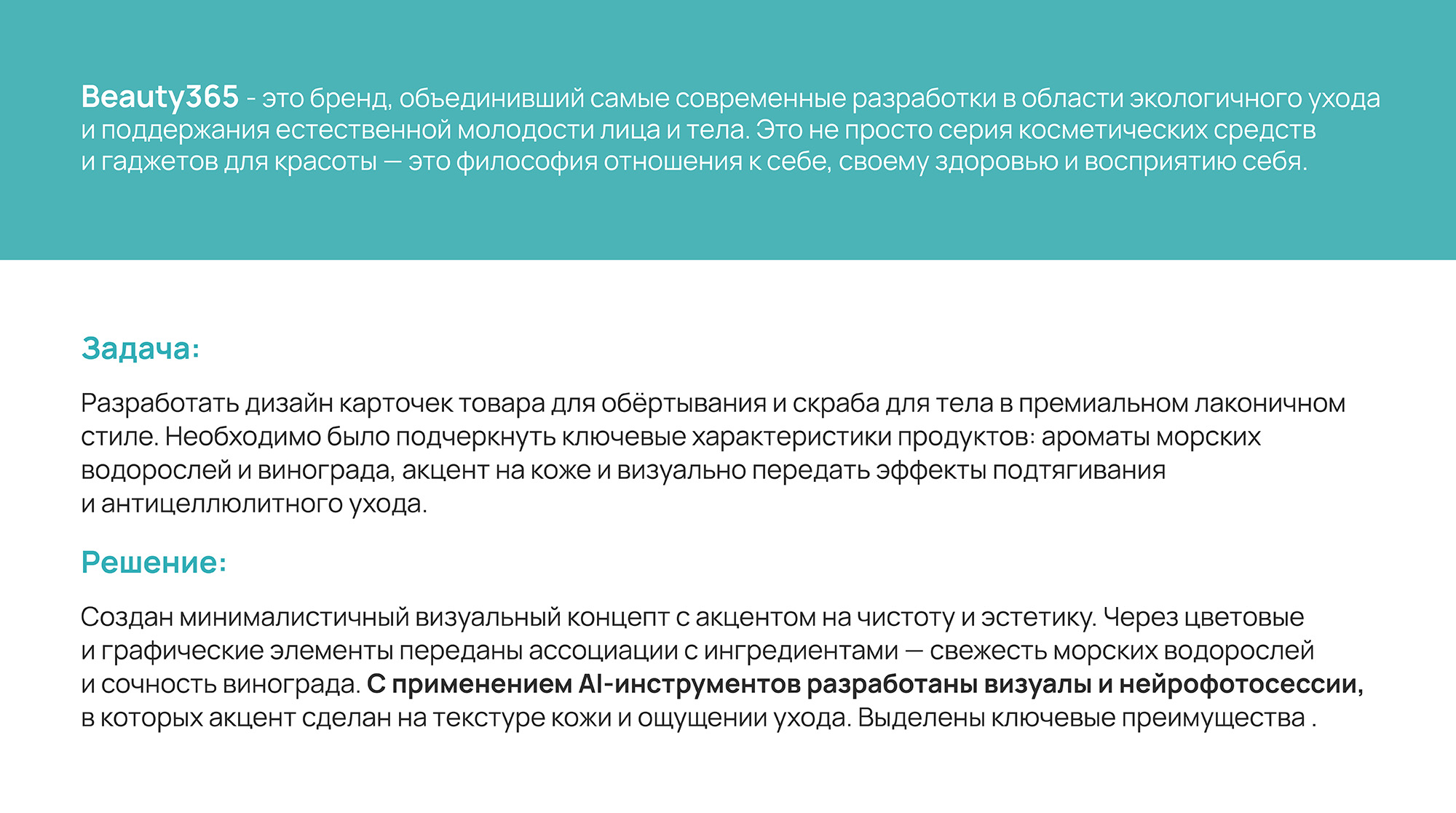 Карточки для маркетплейсов с использованием AI инструментов — Изображение №2 — Графика, Маркетинг на Dprofile