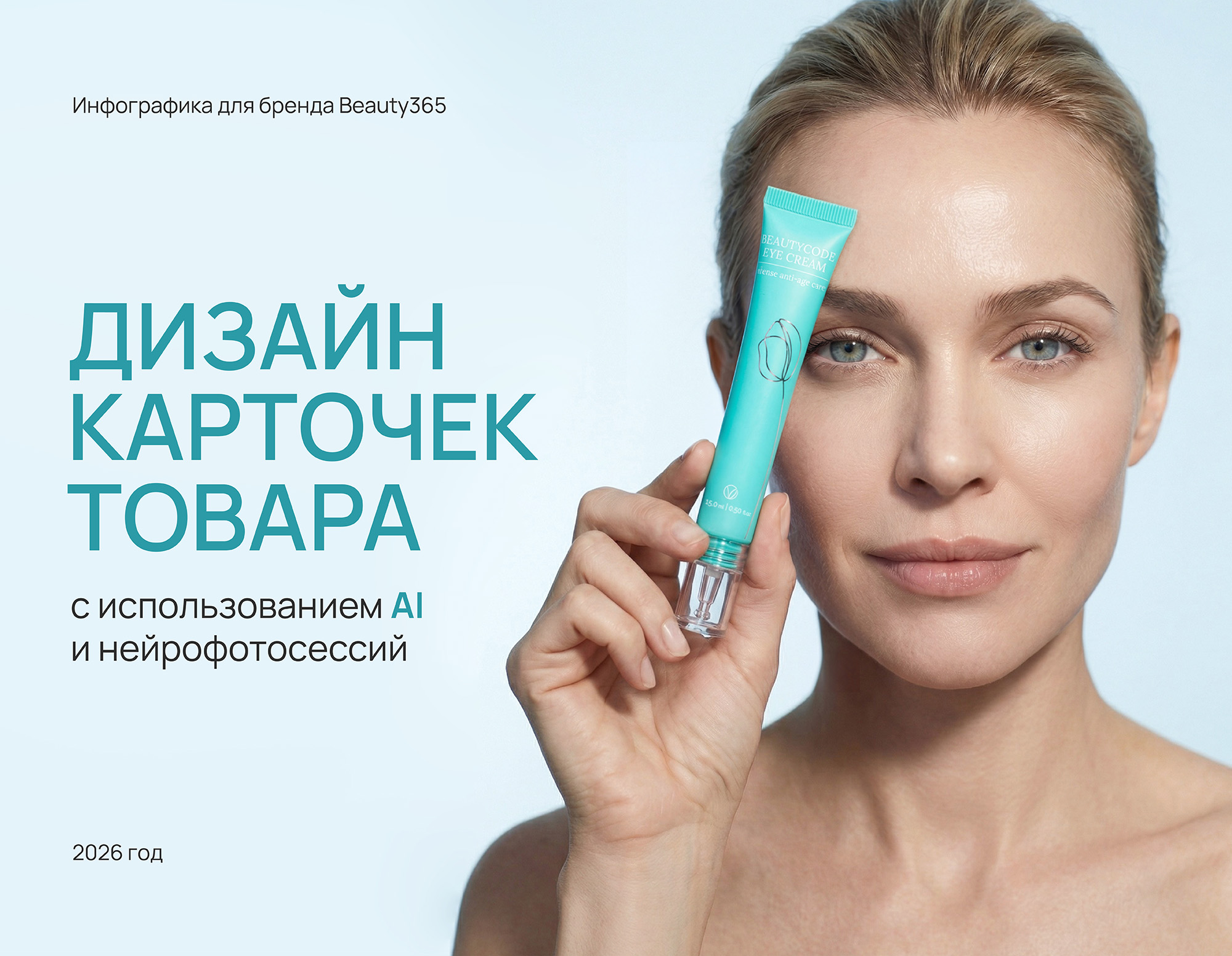 Карточки для маркетплейсов с использованием AI инструментов — Изображение №1 — Графика, Маркетинг на Dprofile